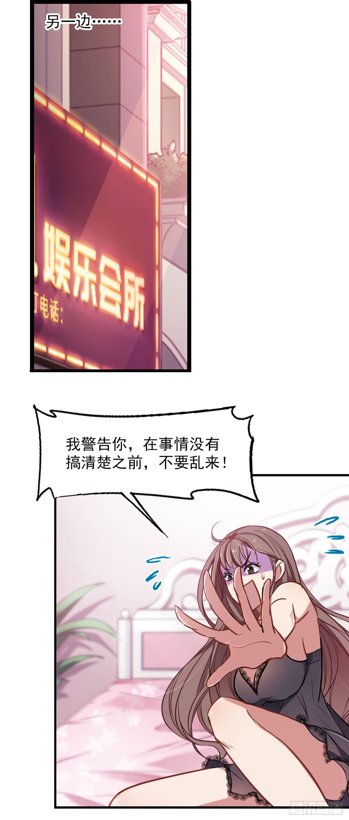 🍲总裁在哪儿·飒漫画 第2话 第17页