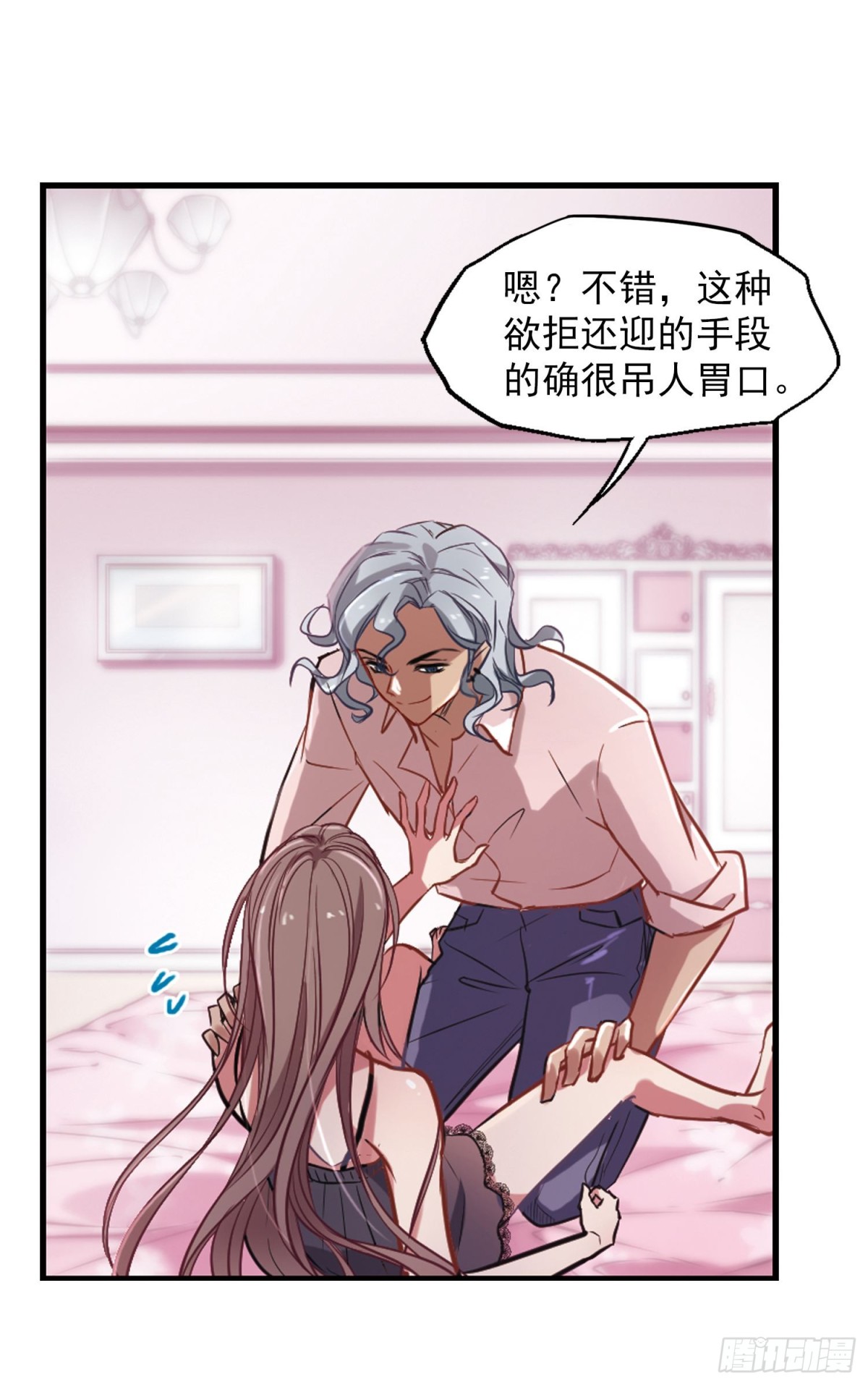 🍲总裁在哪儿·飒漫画 第2话 第18页