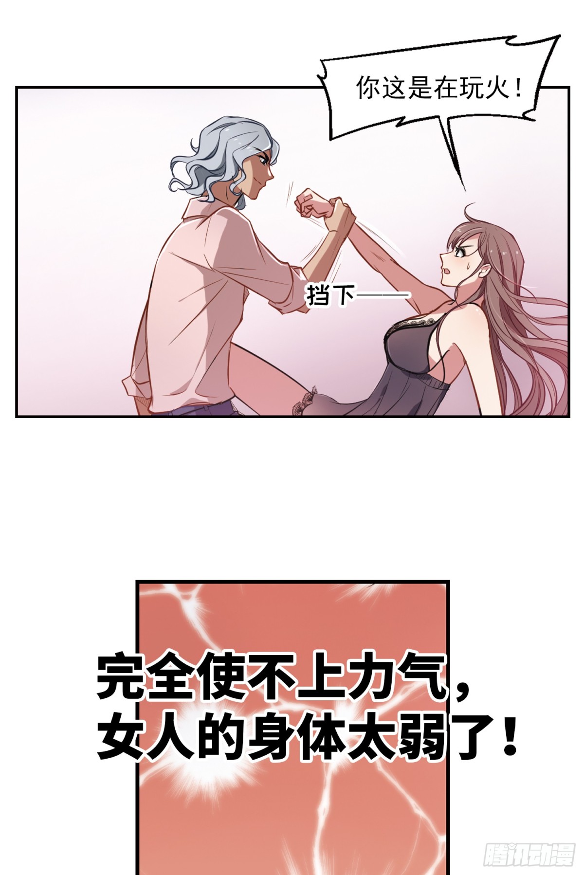 🍲总裁在哪儿·飒漫画 第2话 第20页