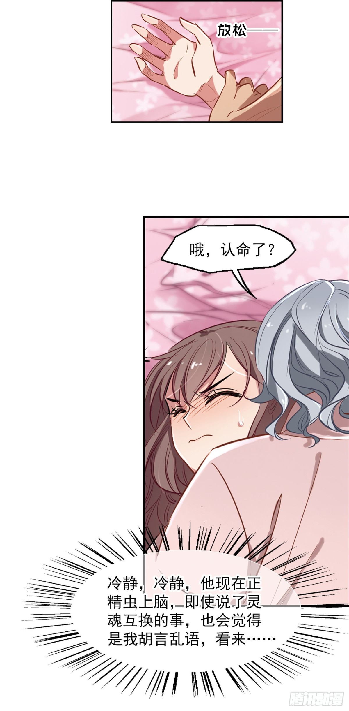 🍲总裁在哪儿·飒漫画 第2话 第28页