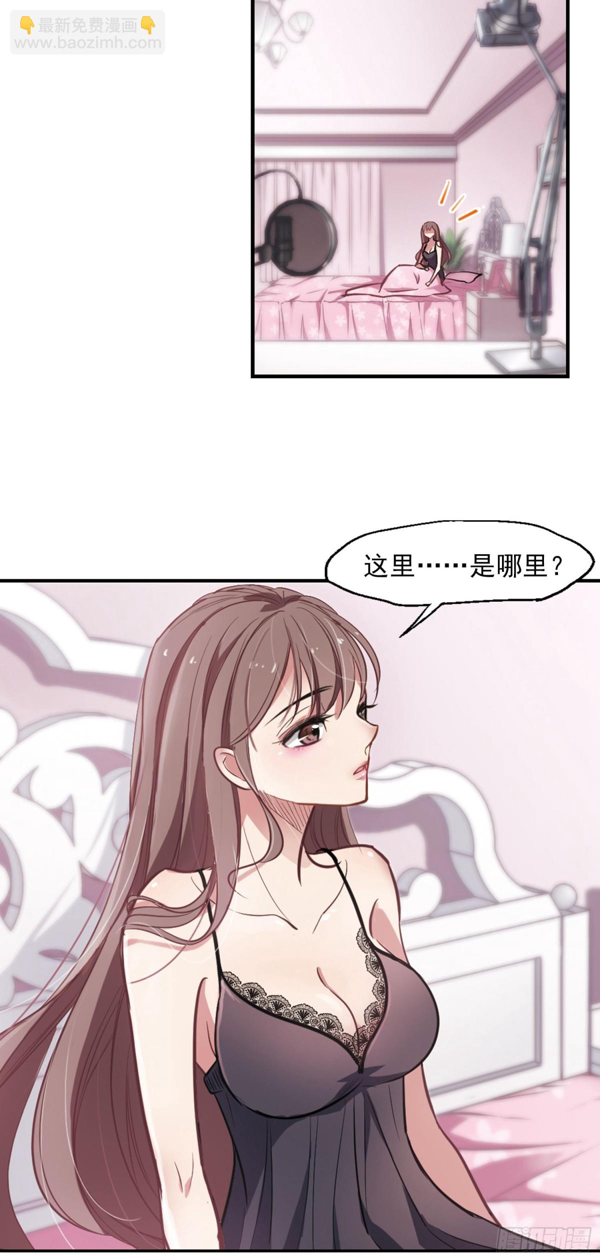 🍲总裁在哪儿·飒漫画 第2话 第4页