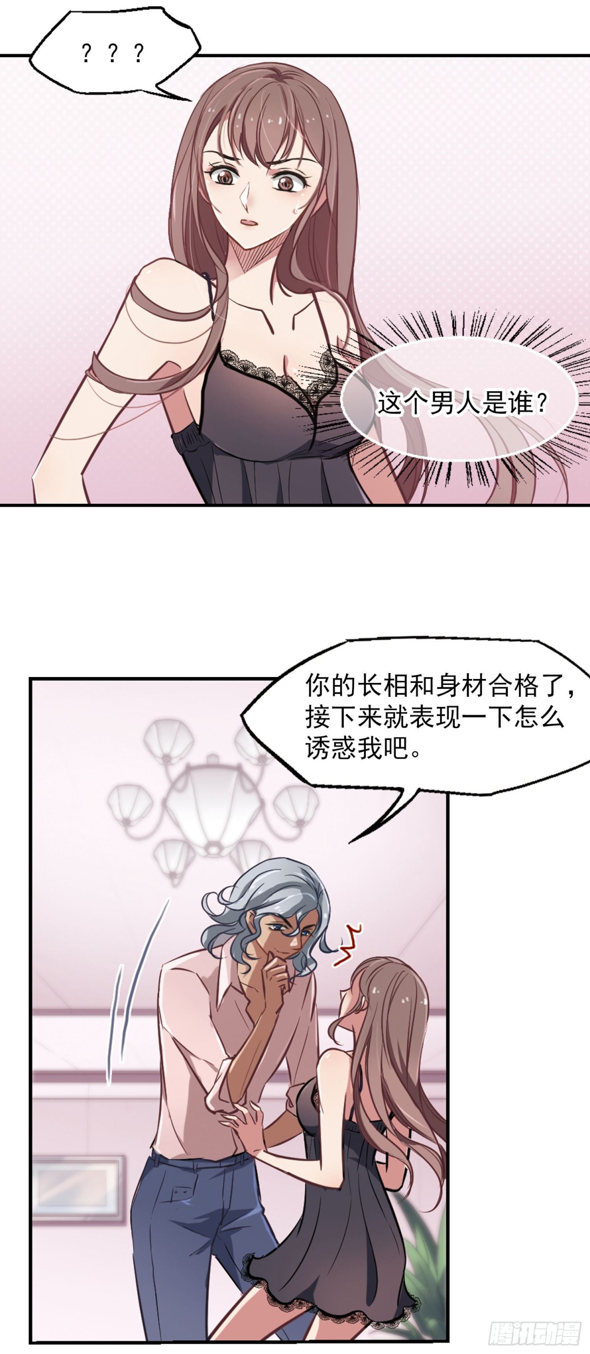 🍲总裁在哪儿·飒漫画 第2话 第8页