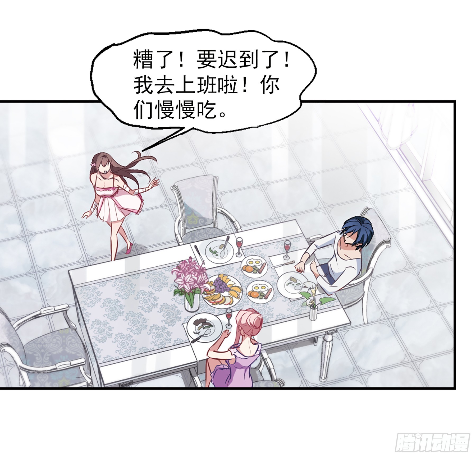 🍲总裁在哪儿·飒漫画 第20话 第1页