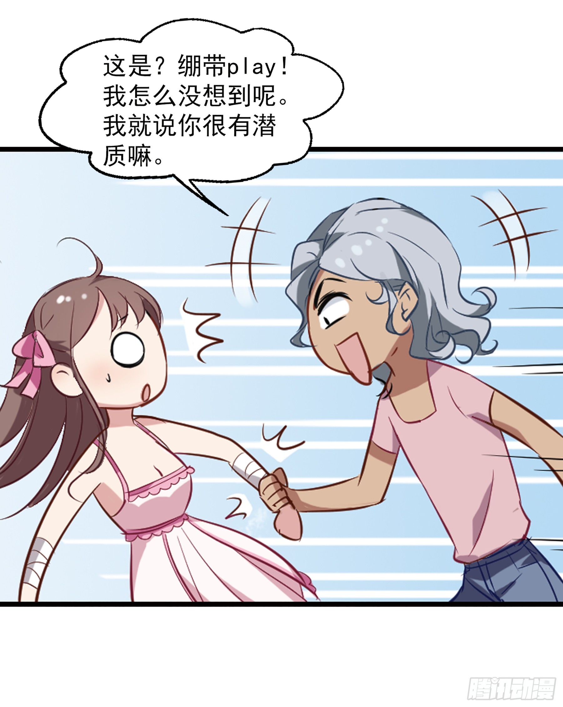 🍲总裁在哪儿·飒漫画 第20话 第12页