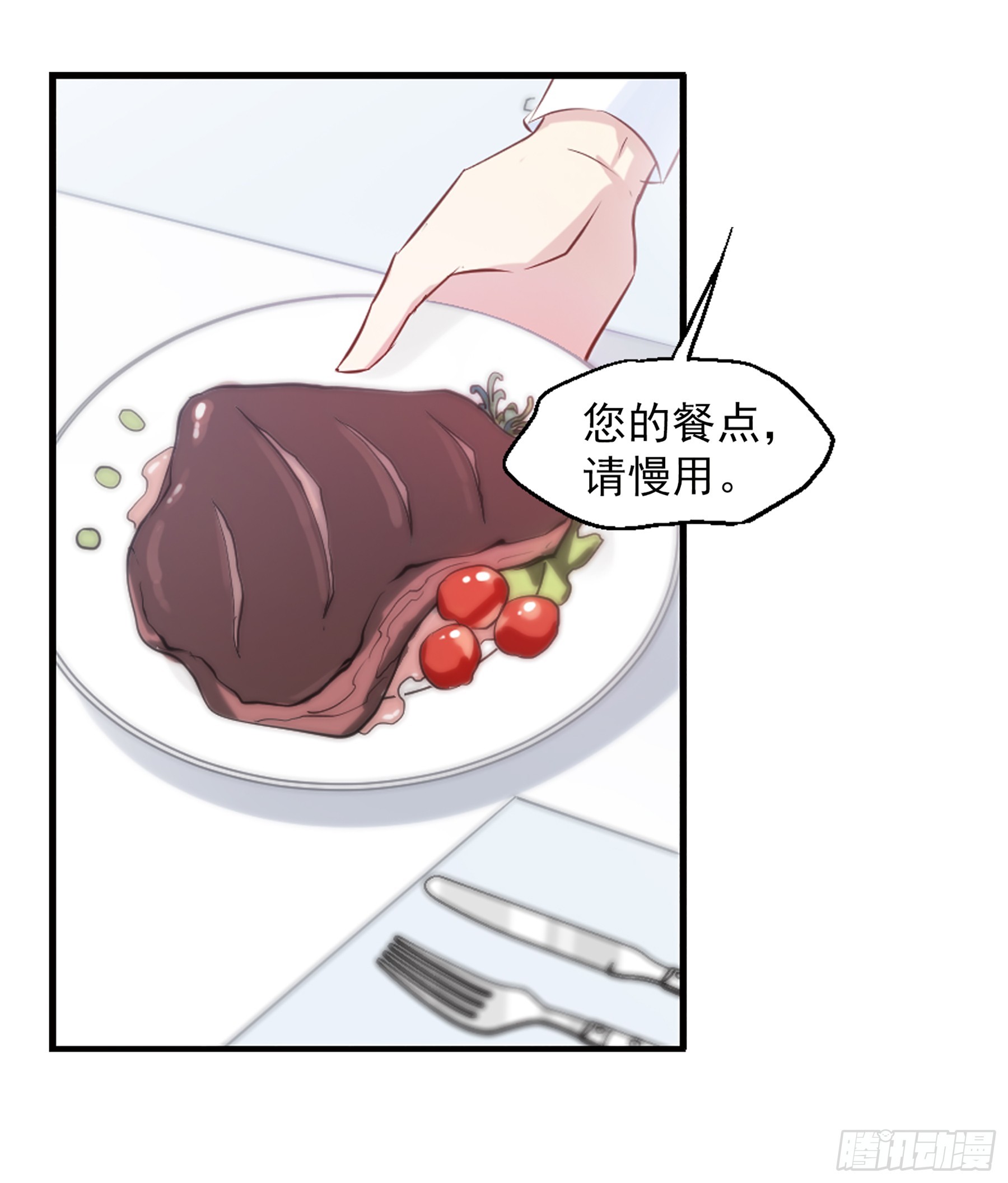 🍲总裁在哪儿·飒漫画 第20话 第19页