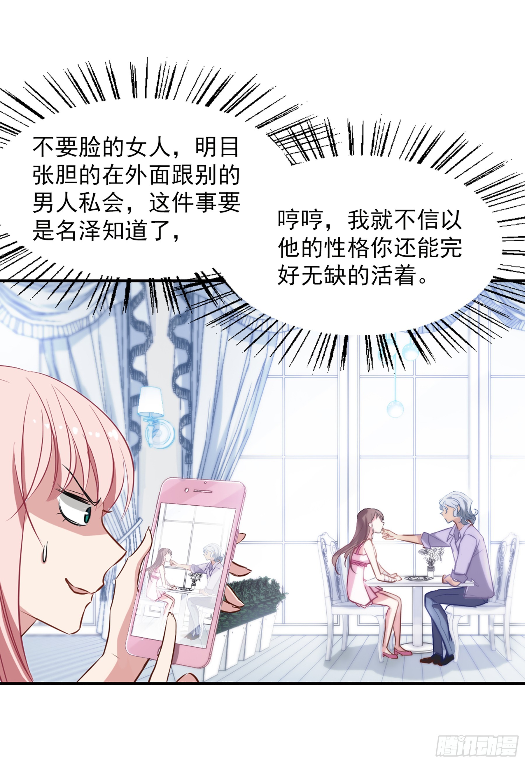 🍲总裁在哪儿·飒漫画 第20话 第21页
