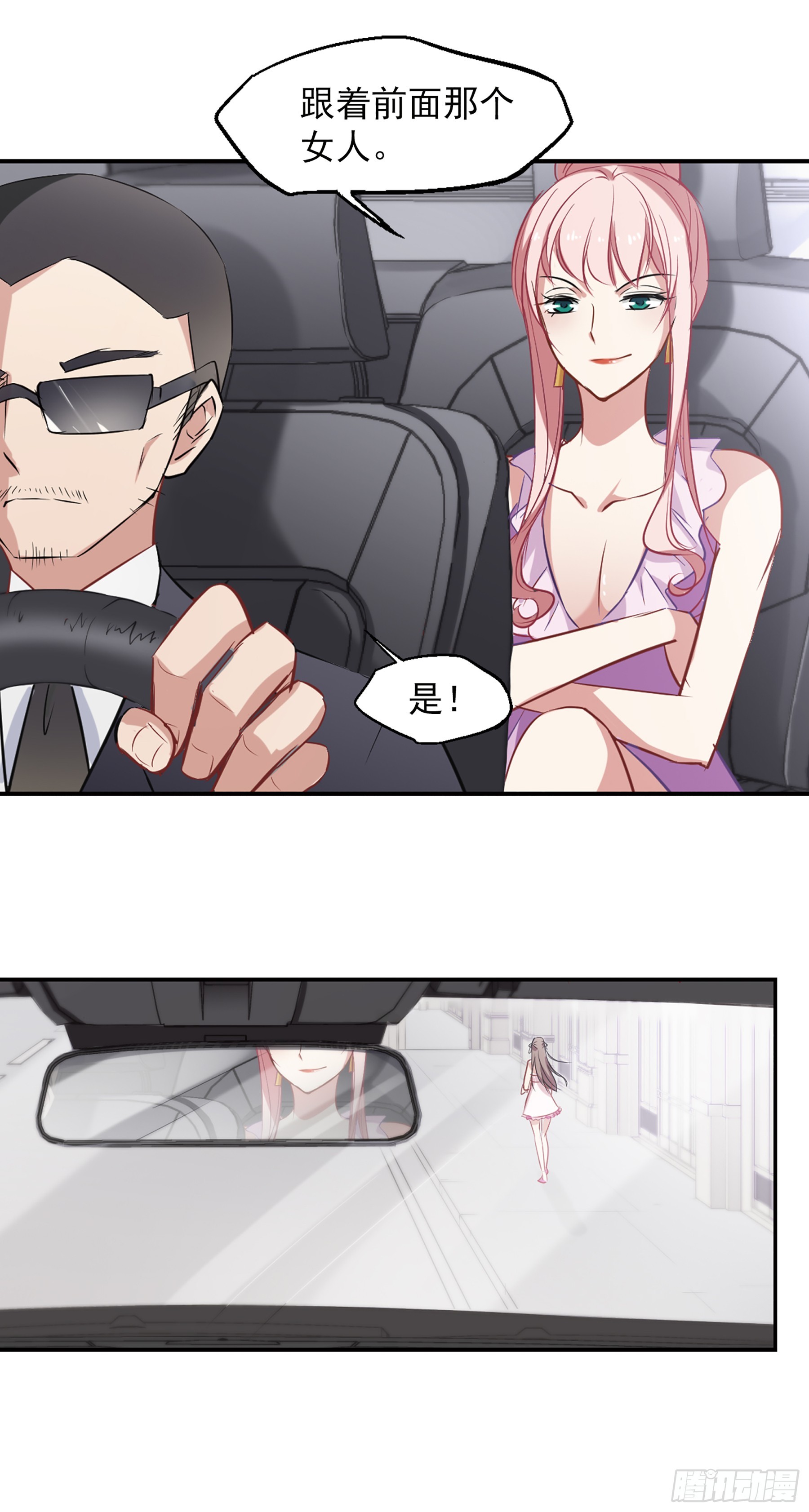 🍲总裁在哪儿·飒漫画 第20话 第5页