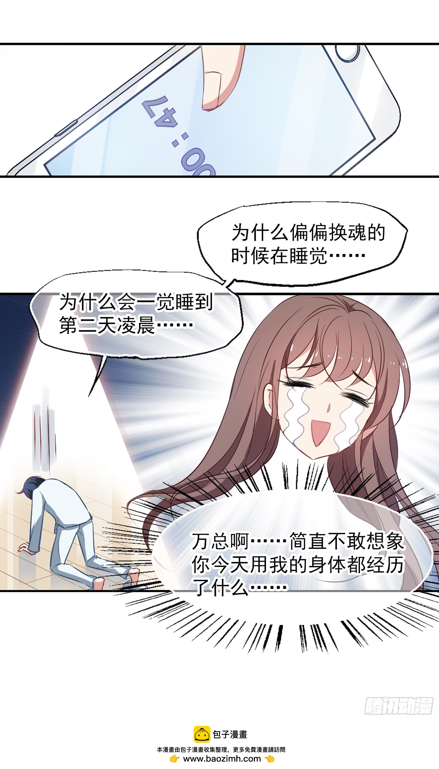 🍲总裁在哪儿·飒漫画 第23话 第24页
