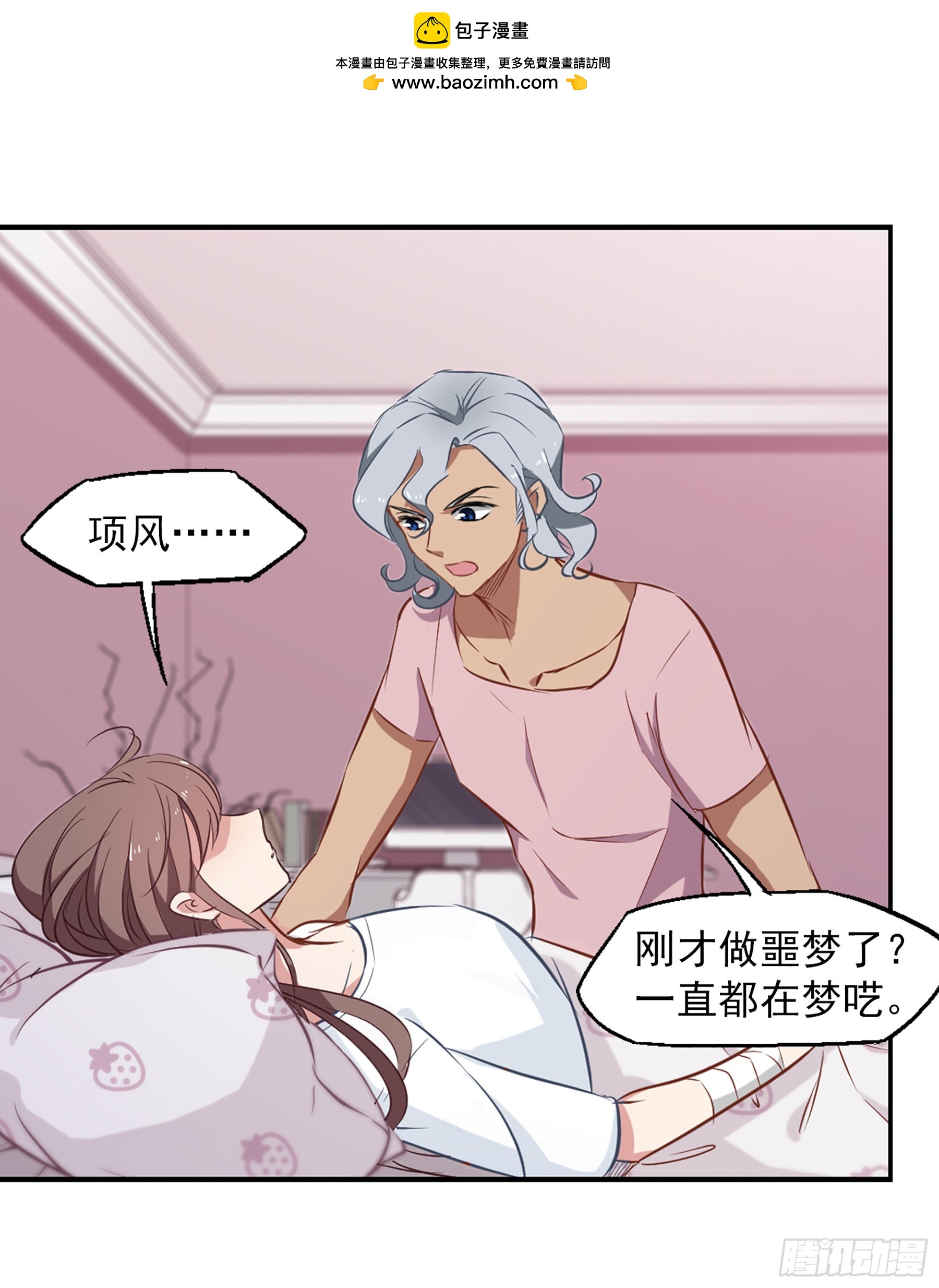 🍲总裁在哪儿·飒漫画 第23话 第4页
