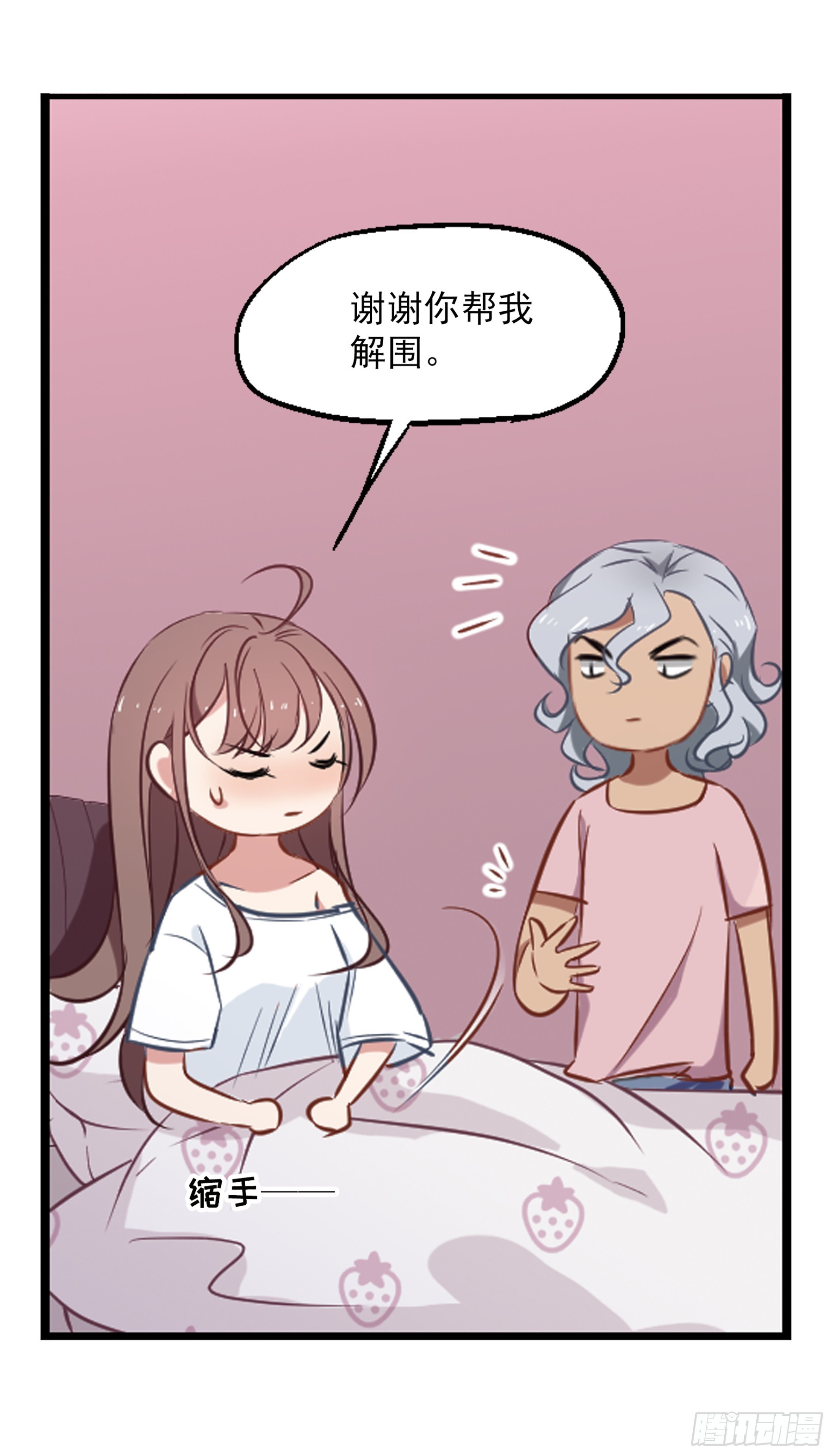 🍲总裁在哪儿·飒漫画 第23话 第6页