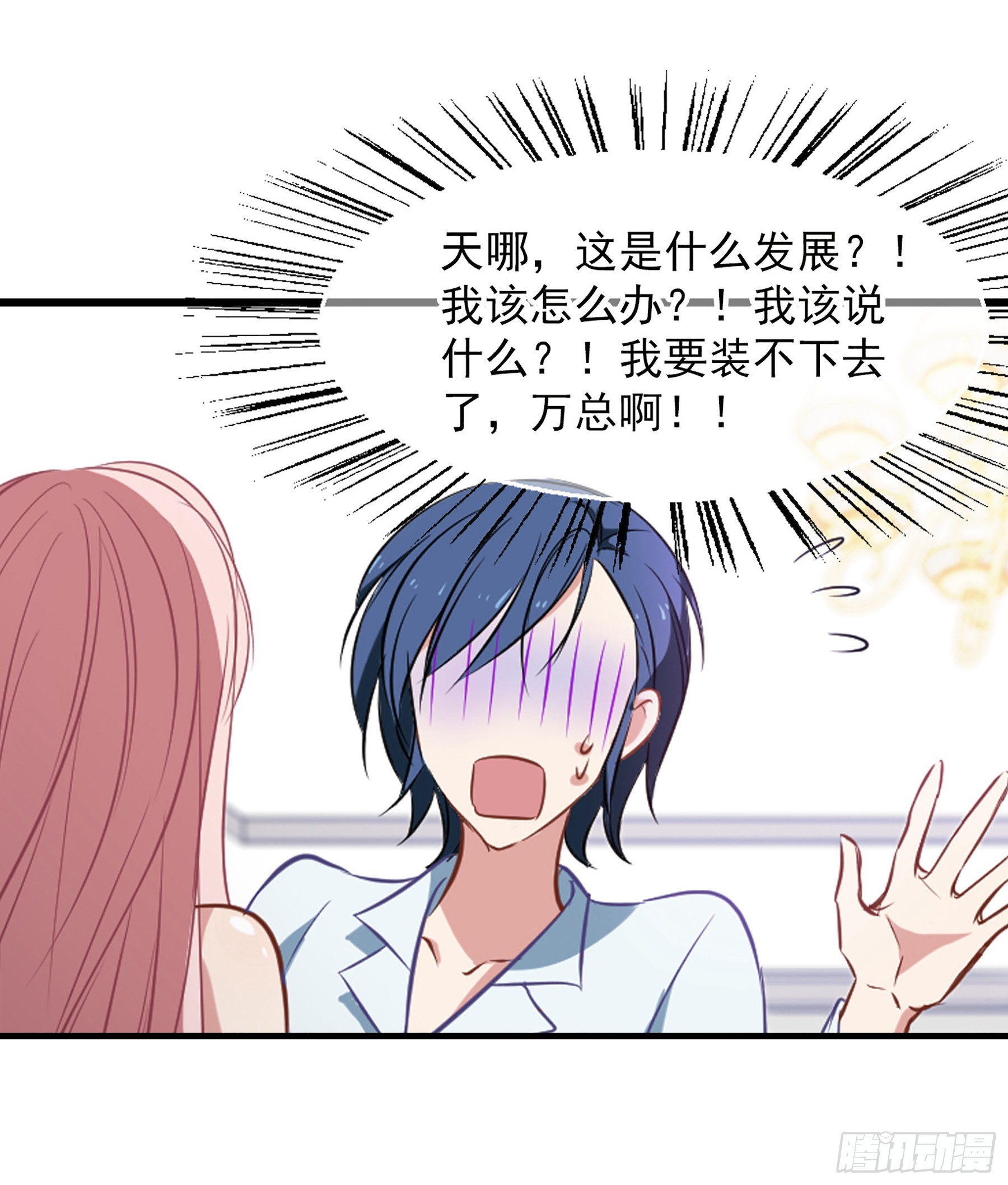 🍲总裁在哪儿·飒漫画 第25话 第4页