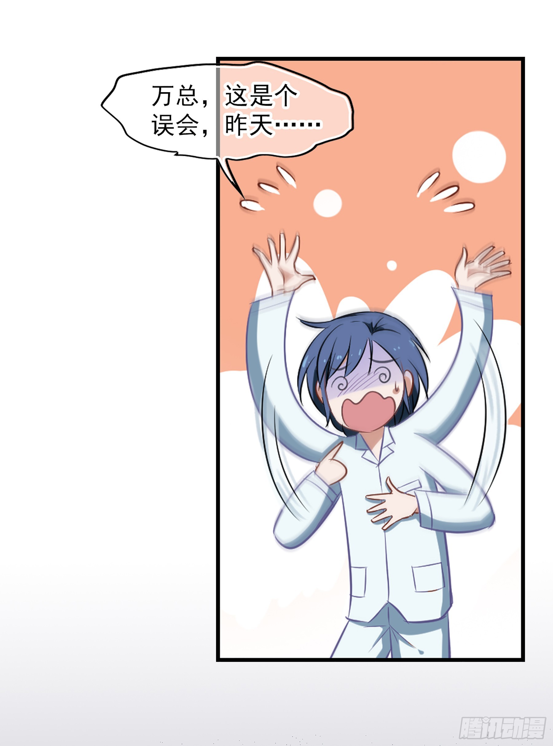 🍲总裁在哪儿·飒漫画 第27话 第16页