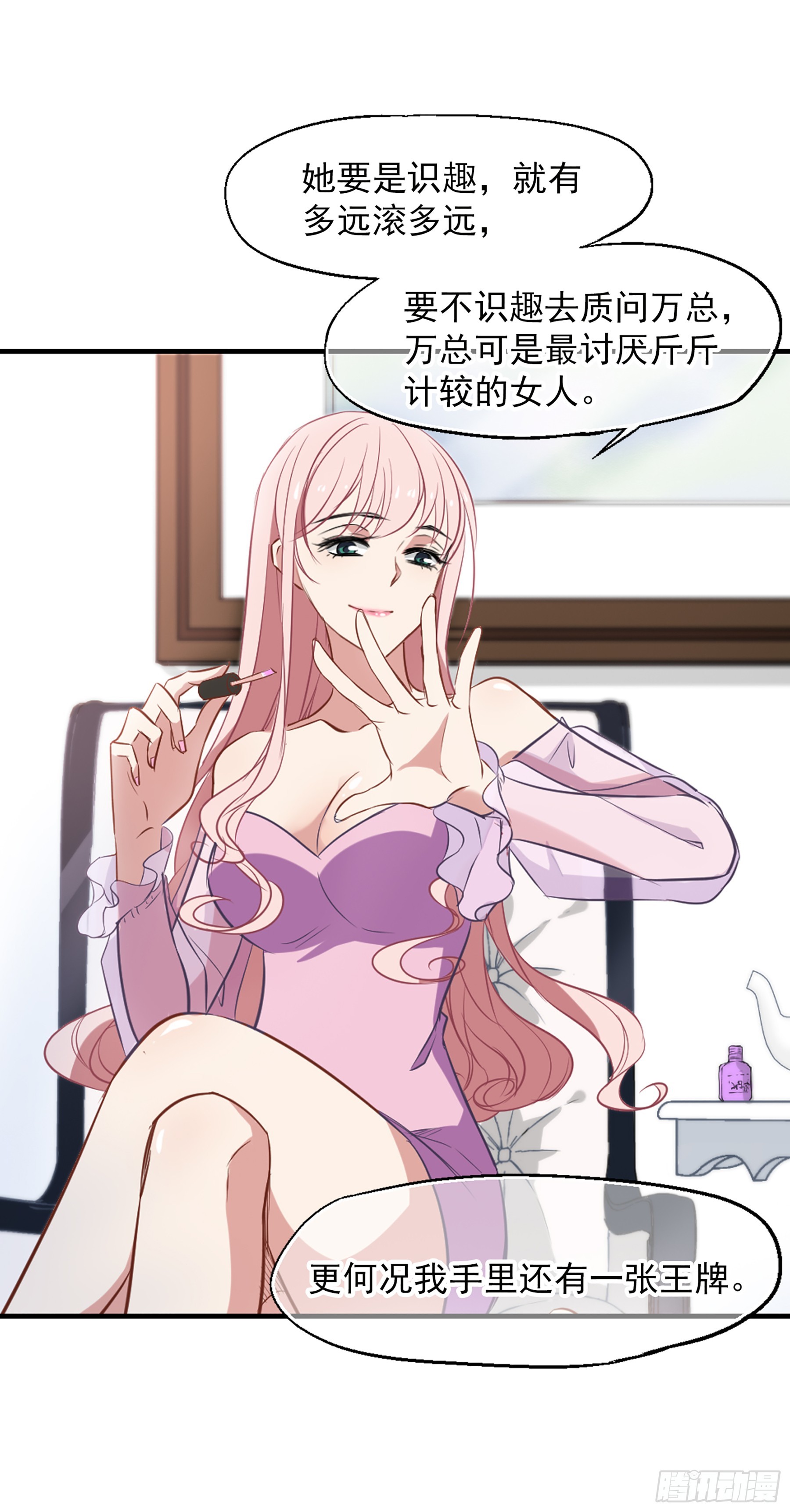🍲总裁在哪儿·飒漫画 第27话 第7页