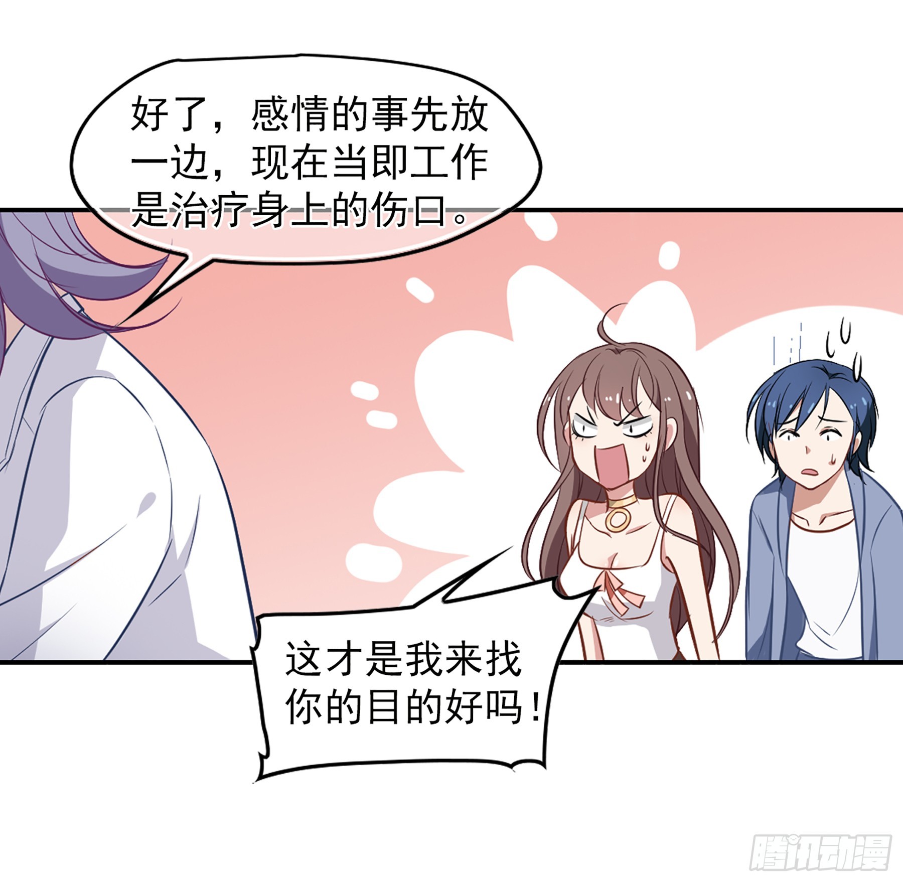 🍲总裁在哪儿·飒漫画 第29话 第12页