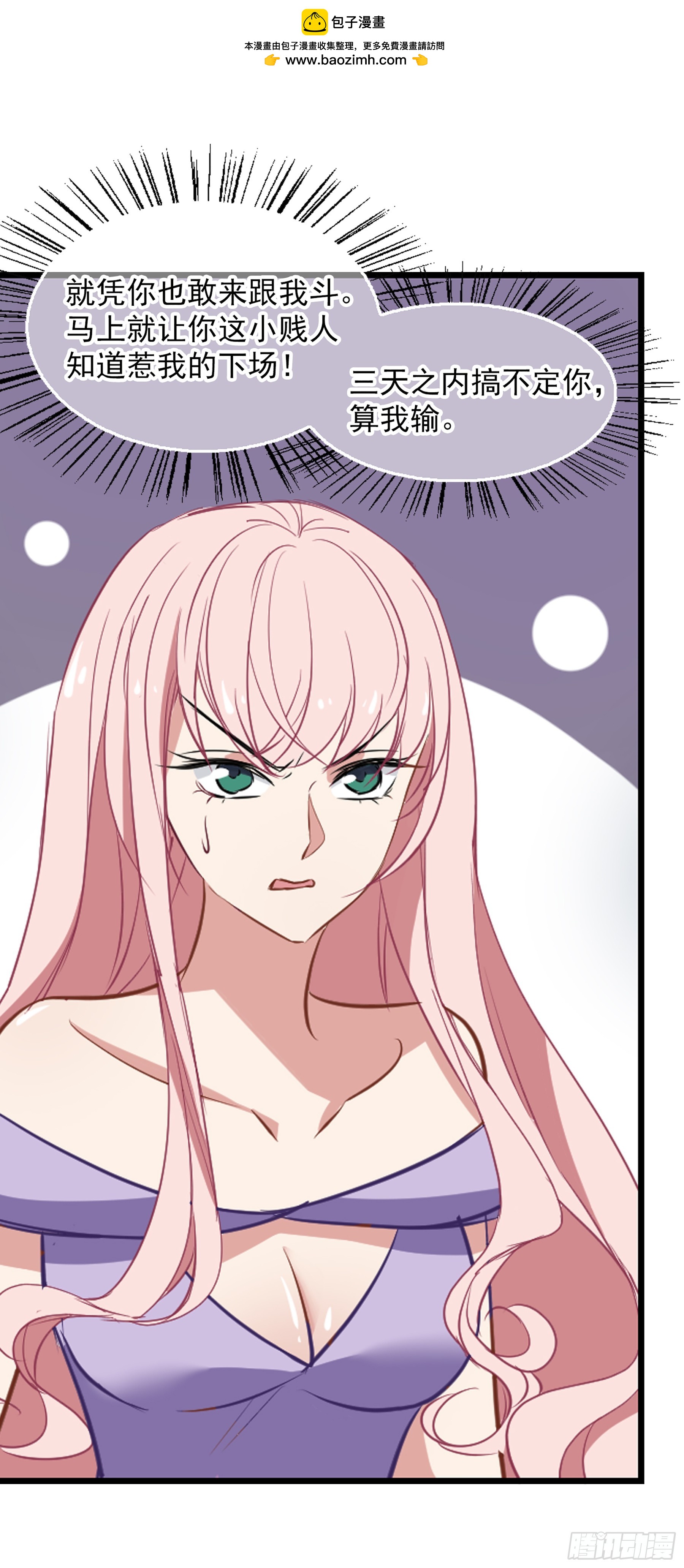 🍲总裁在哪儿·飒漫画 第31话 第16页