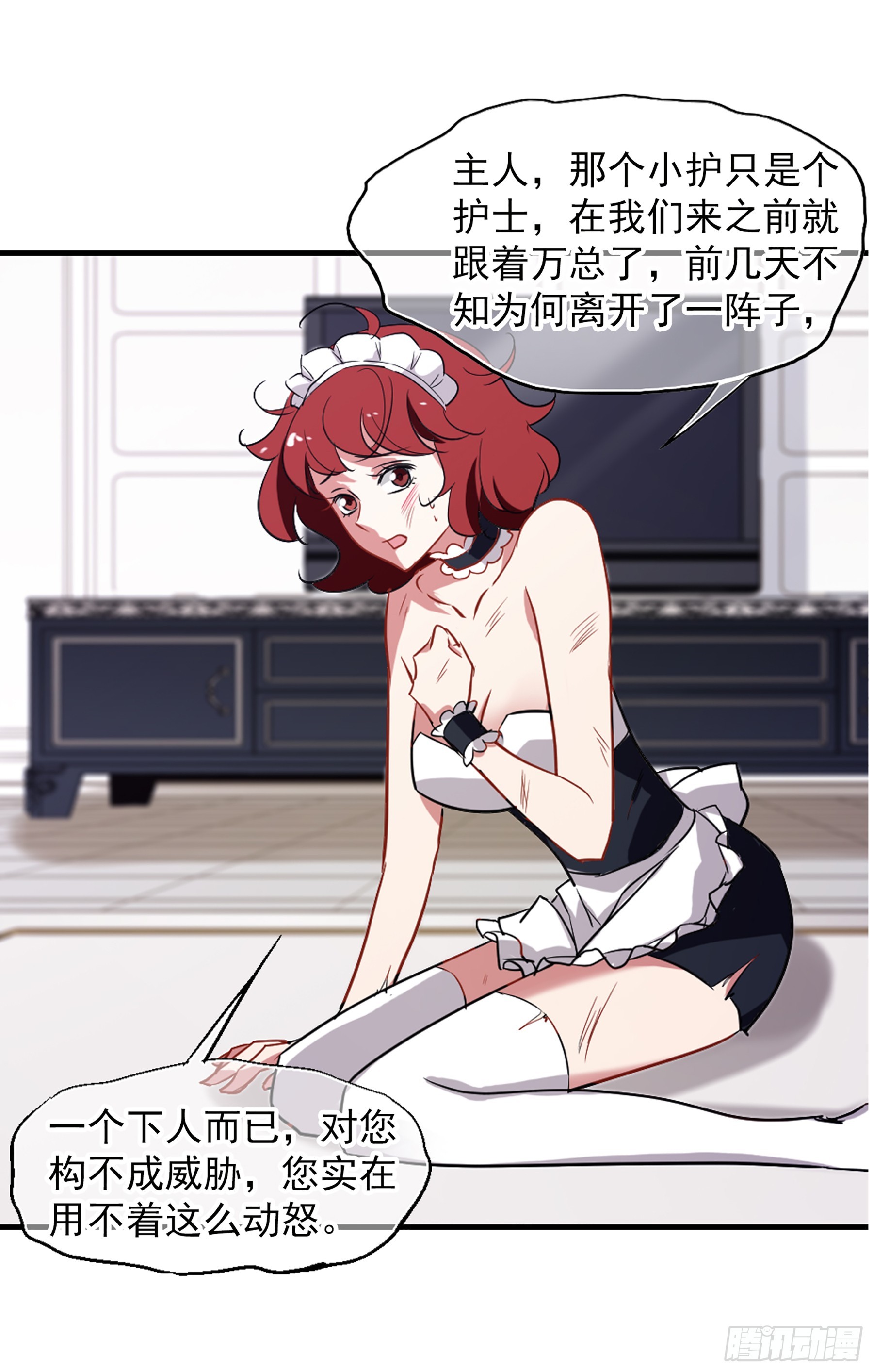 🍲总裁在哪儿·飒漫画 第31话 第18页