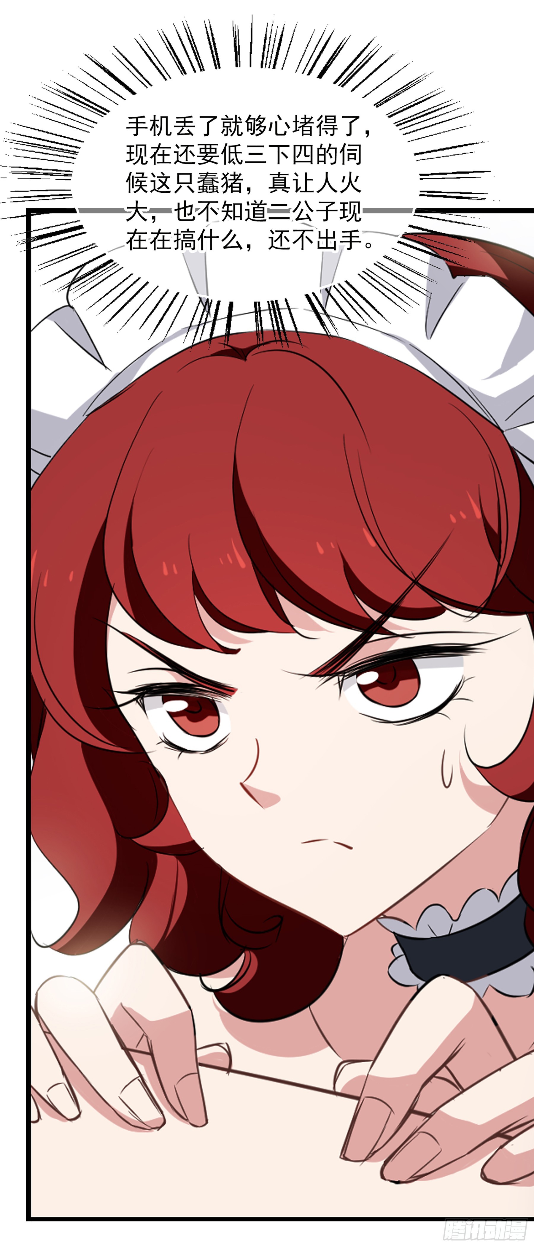 🍲总裁在哪儿·飒漫画 第31话 第3页