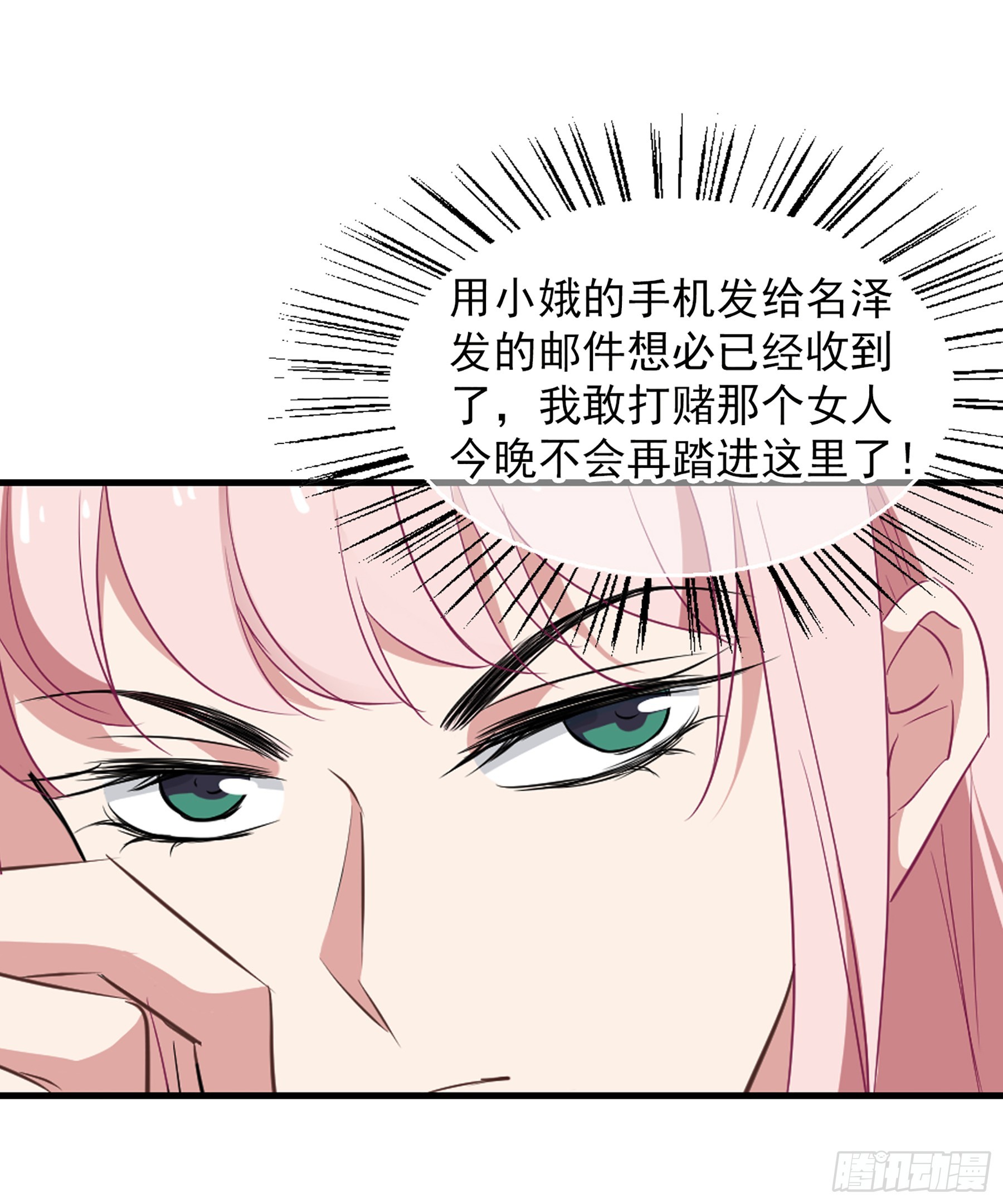 🍲总裁在哪儿·飒漫画 第31话 第4页
