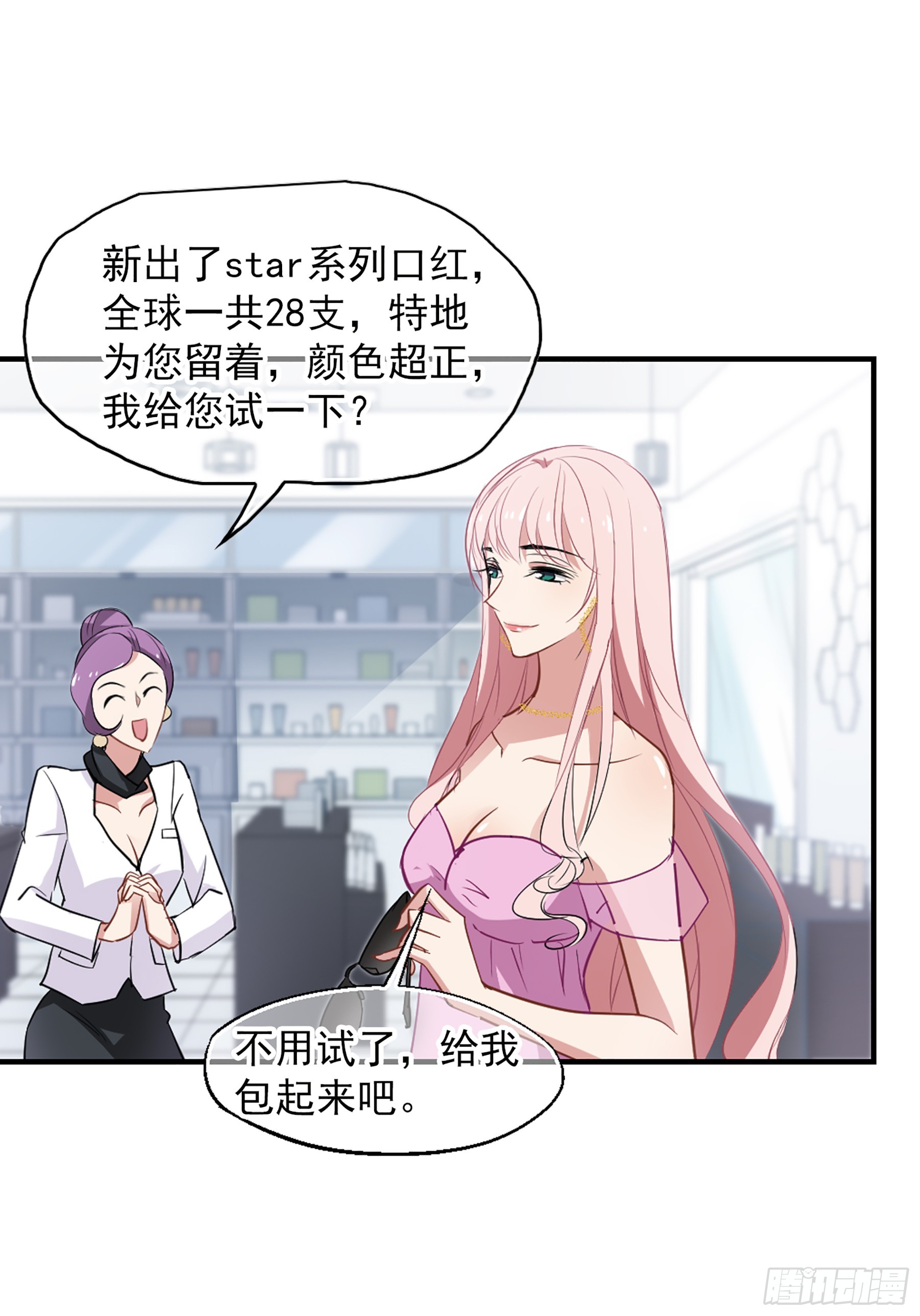 🍲总裁在哪儿·飒漫画 第33话 第1页