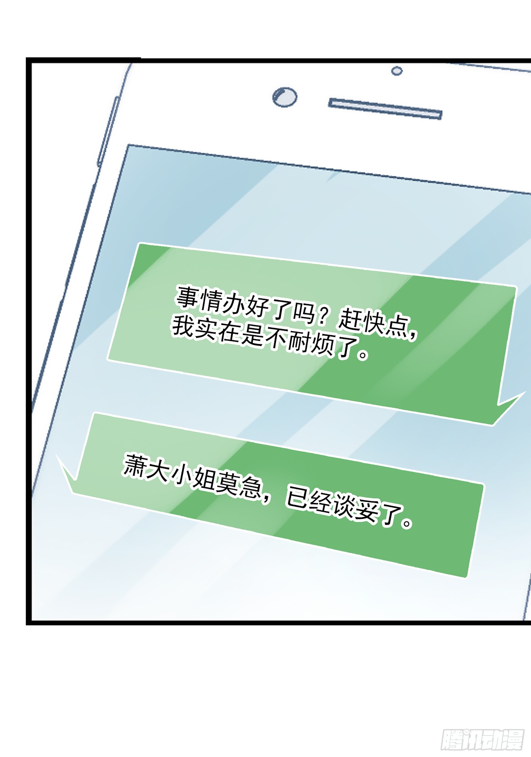 🍲总裁在哪儿·飒漫画 第33话 第18页