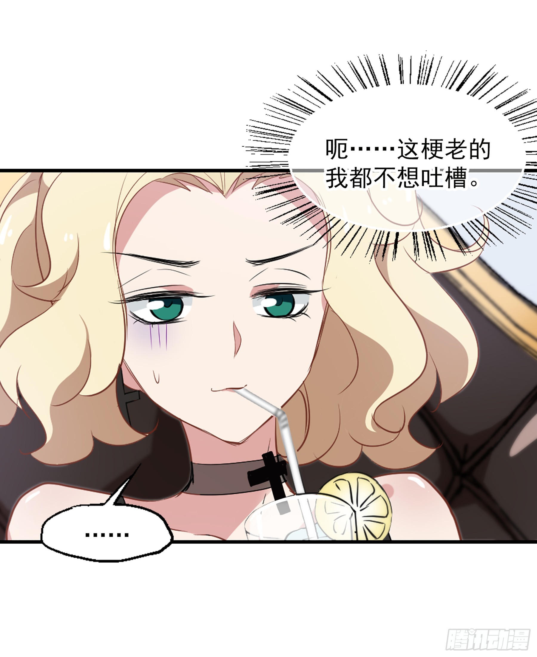 🍲总裁在哪儿·飒漫画 第33话 第21页