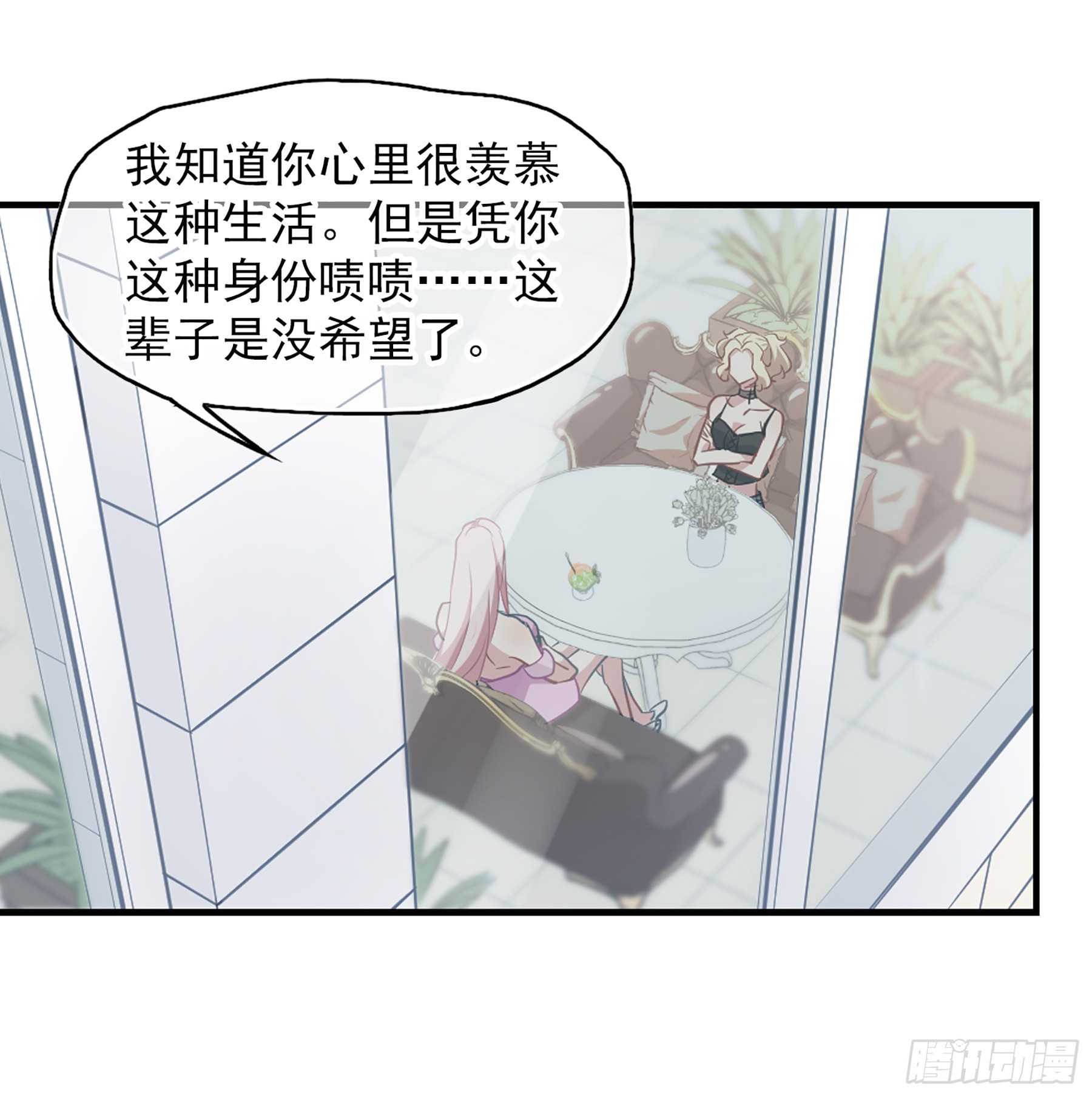 🍲总裁在哪儿·飒漫画 第33话 第22页