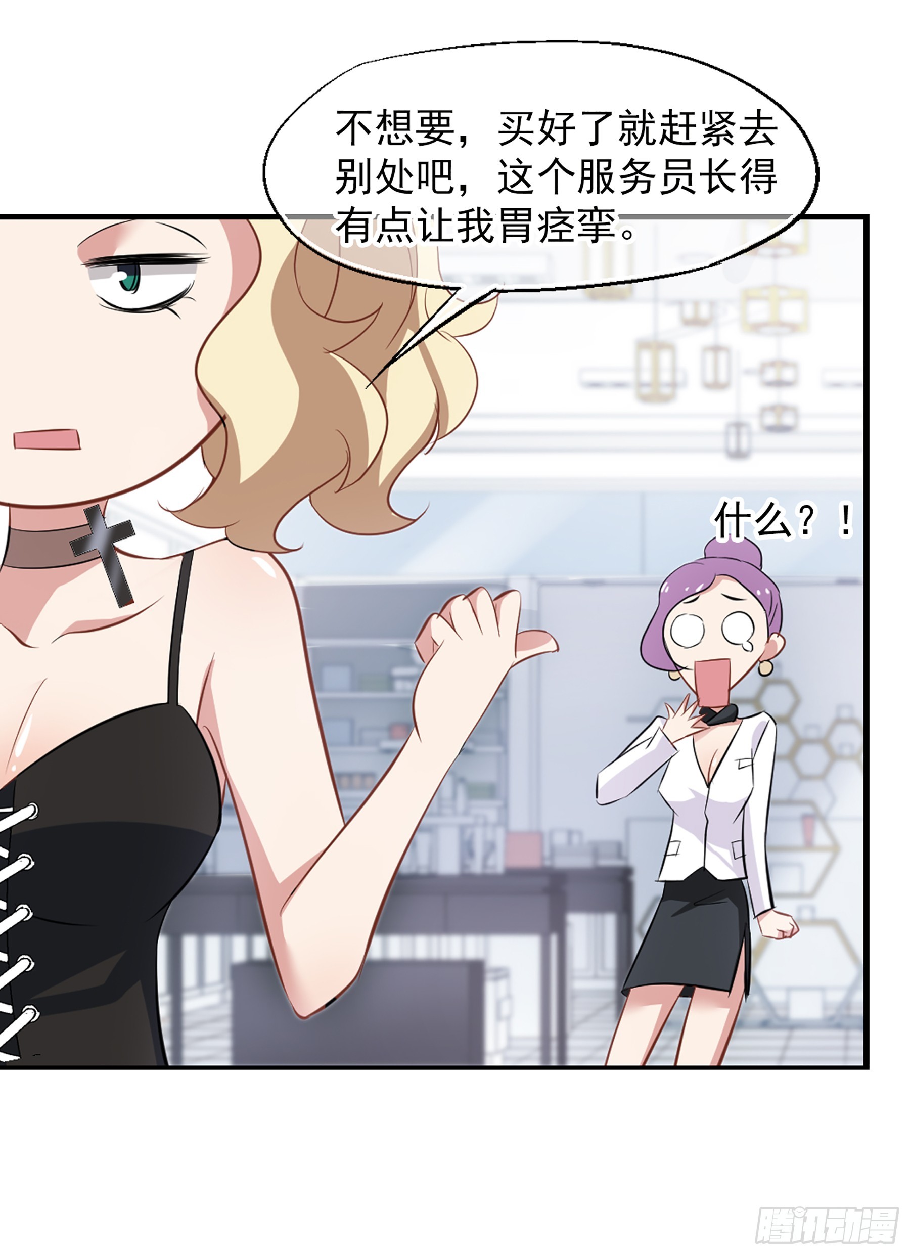 🍲总裁在哪儿·飒漫画 第33话 第8页