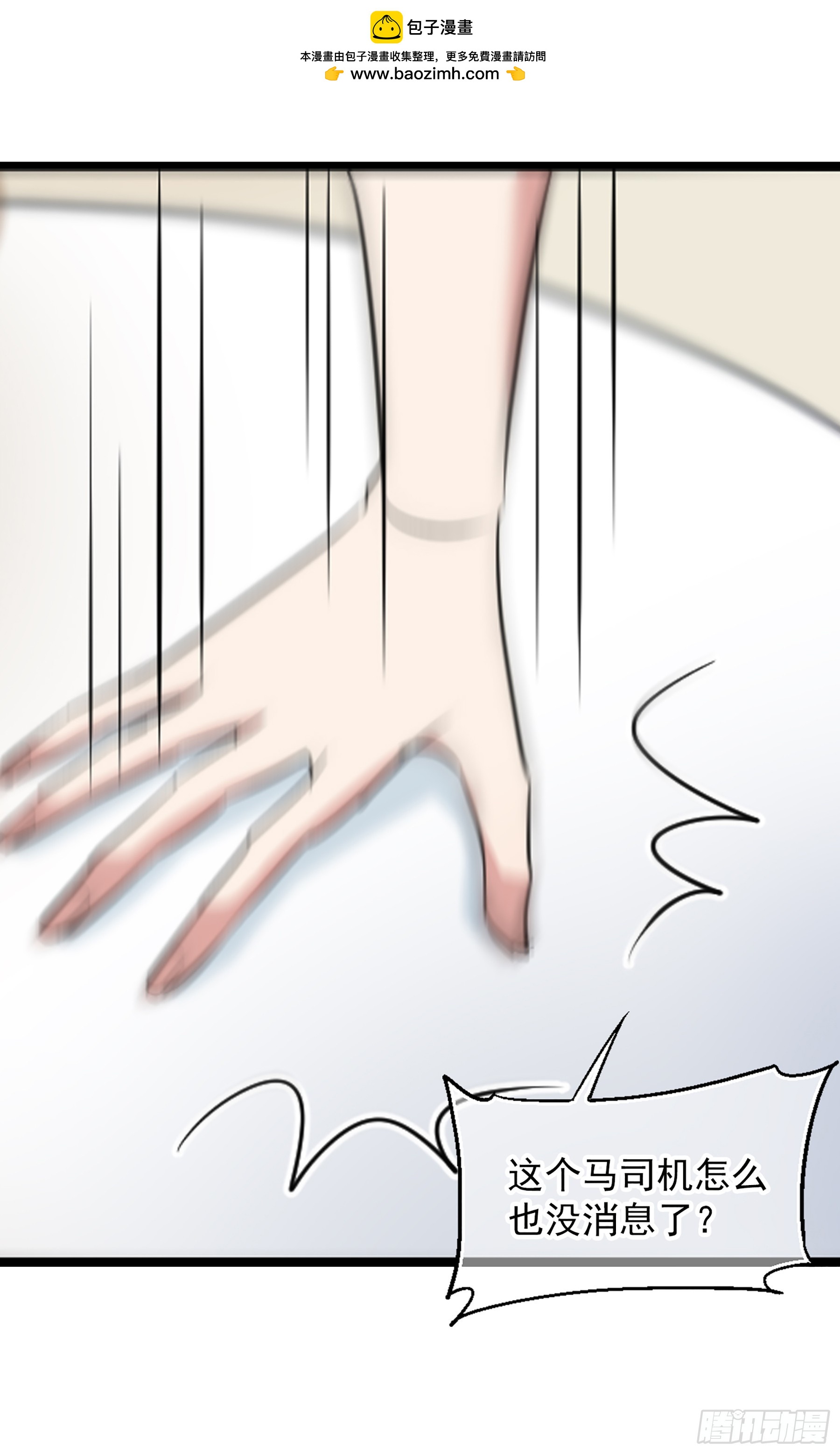 🍲总裁在哪儿·飒漫画 第35话 第2页