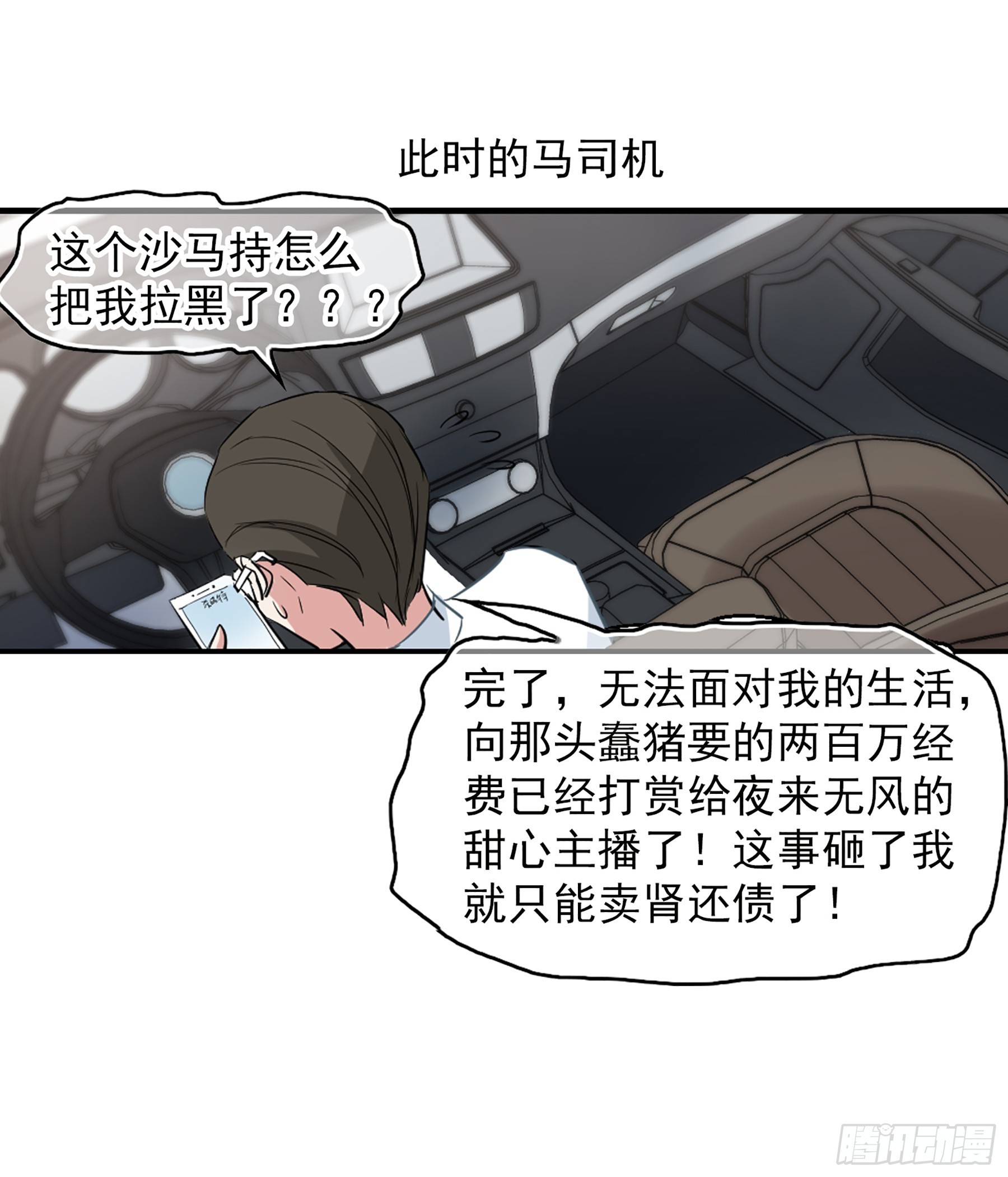 🍲总裁在哪儿·飒漫画 第35话 第4页