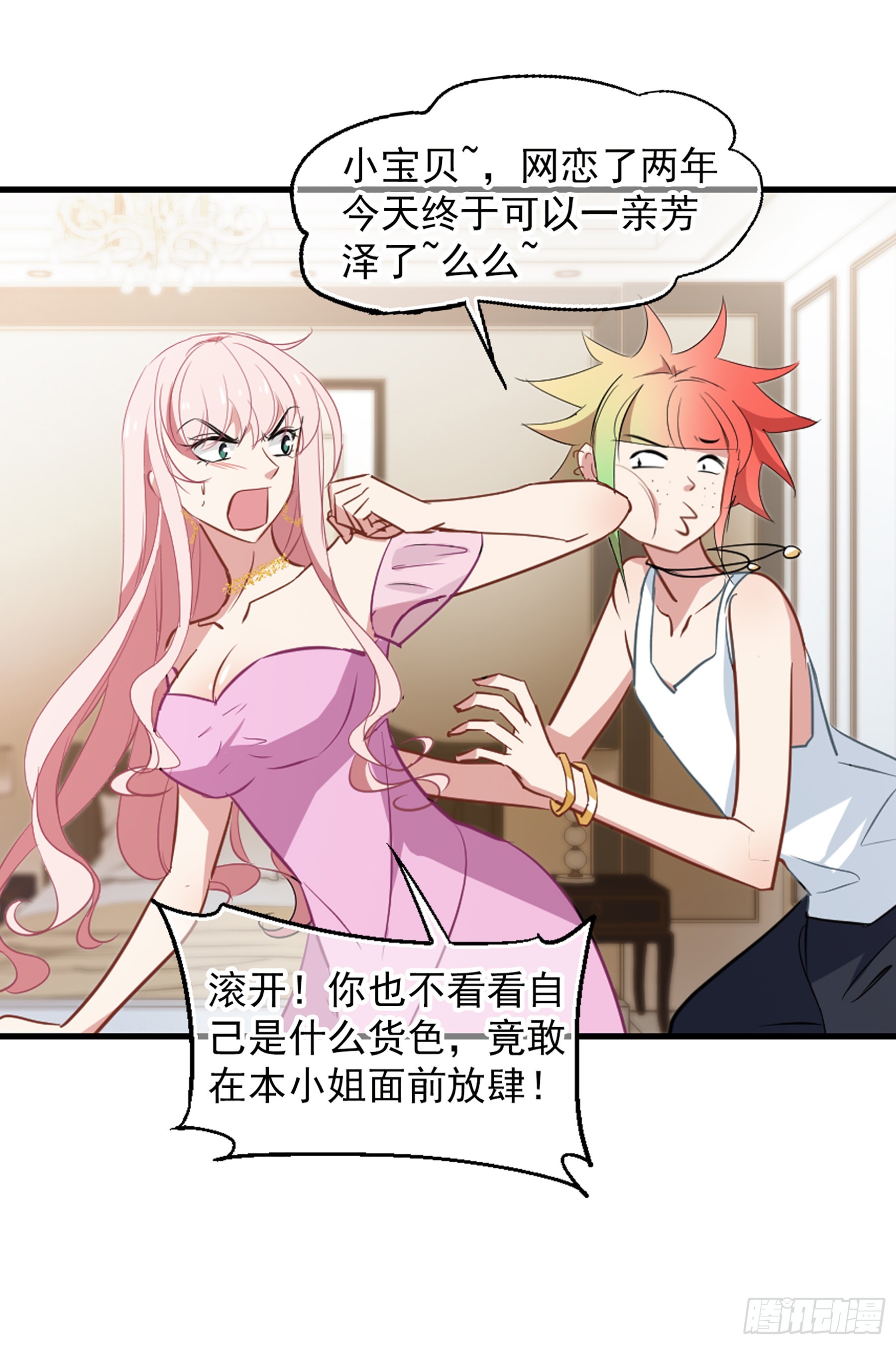 🍲总裁在哪儿·飒漫画 第35话 第6页