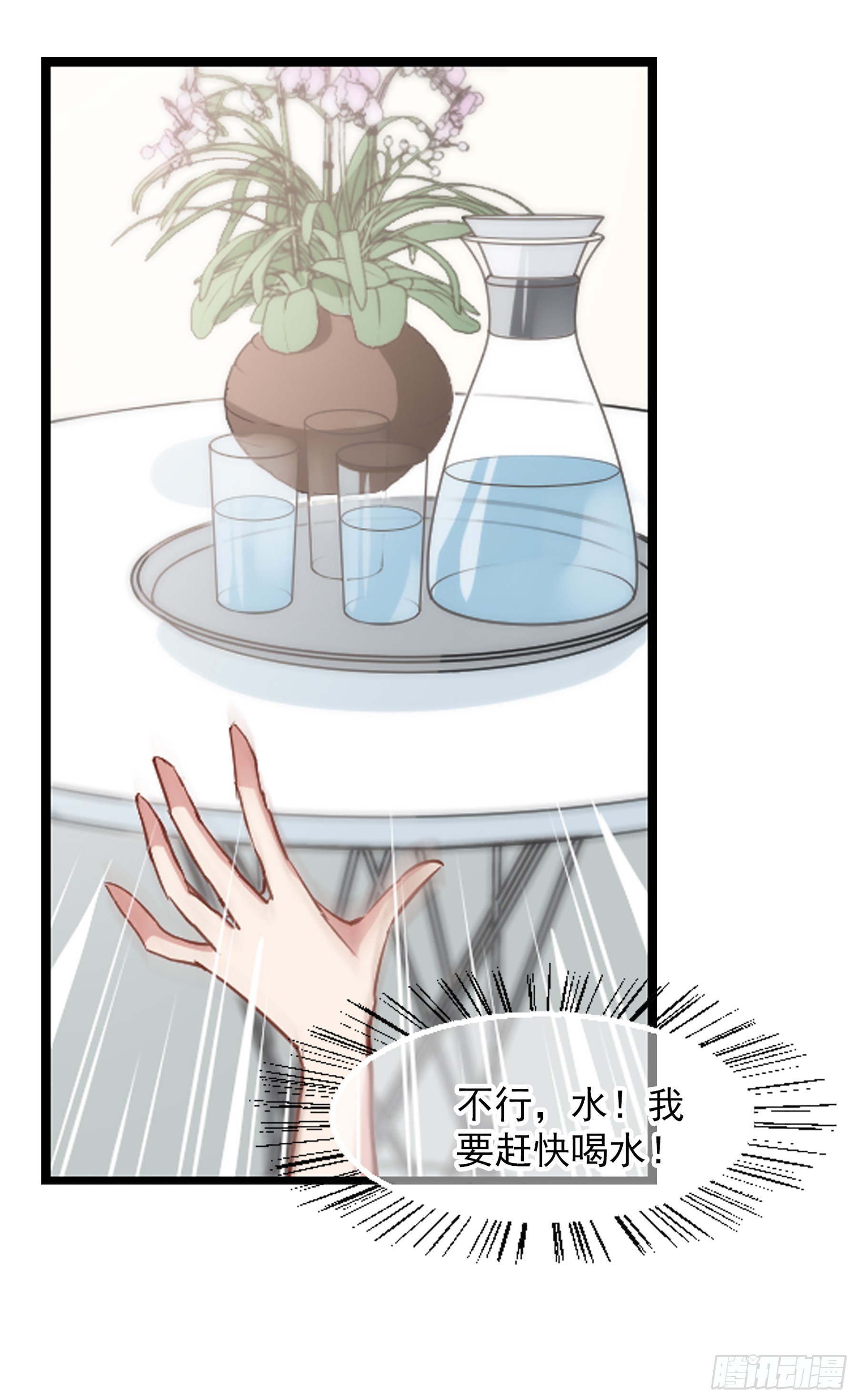 🍲总裁在哪儿·飒漫画 第35话 第8页