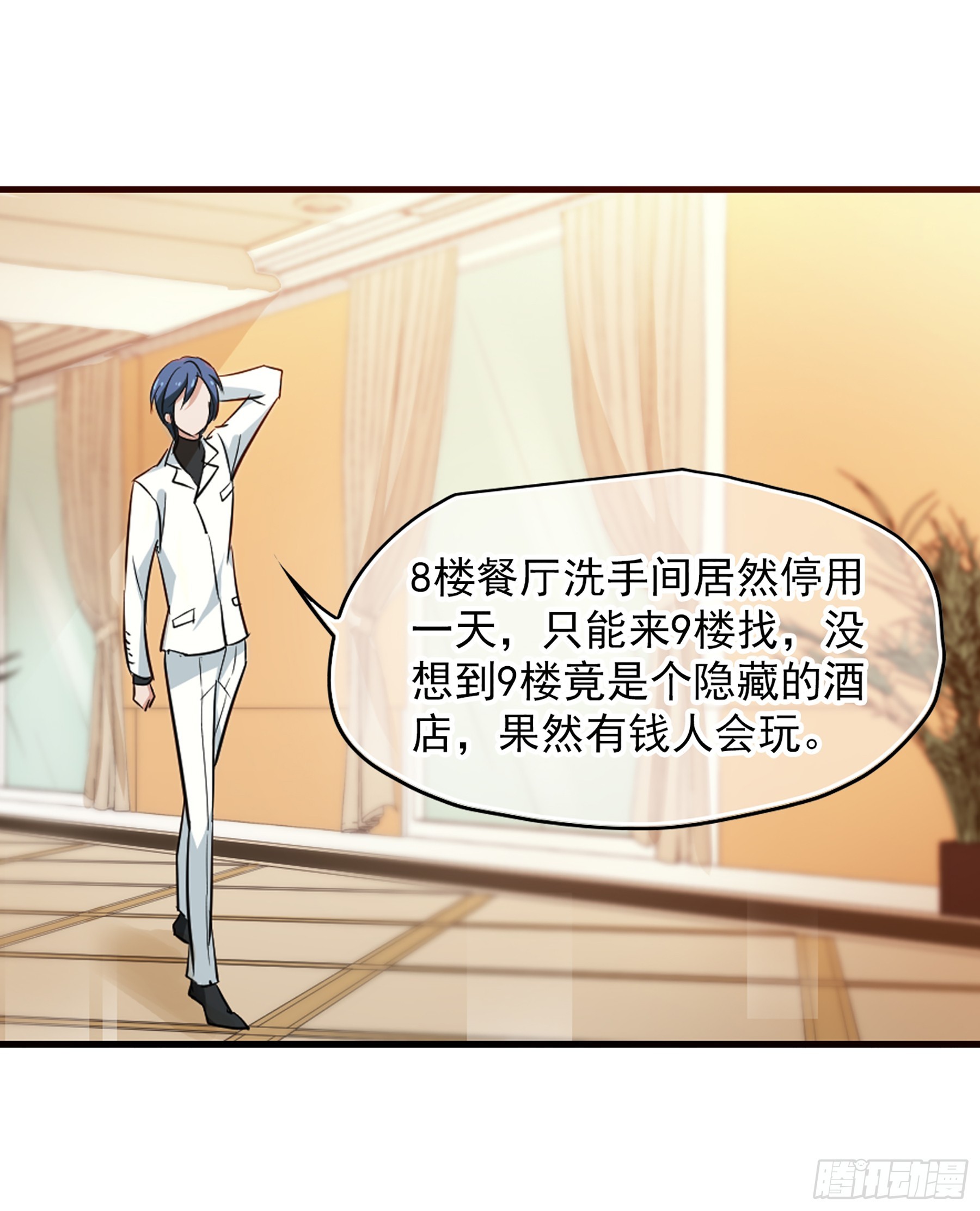 🍲总裁在哪儿·飒漫画 第37话 第1页