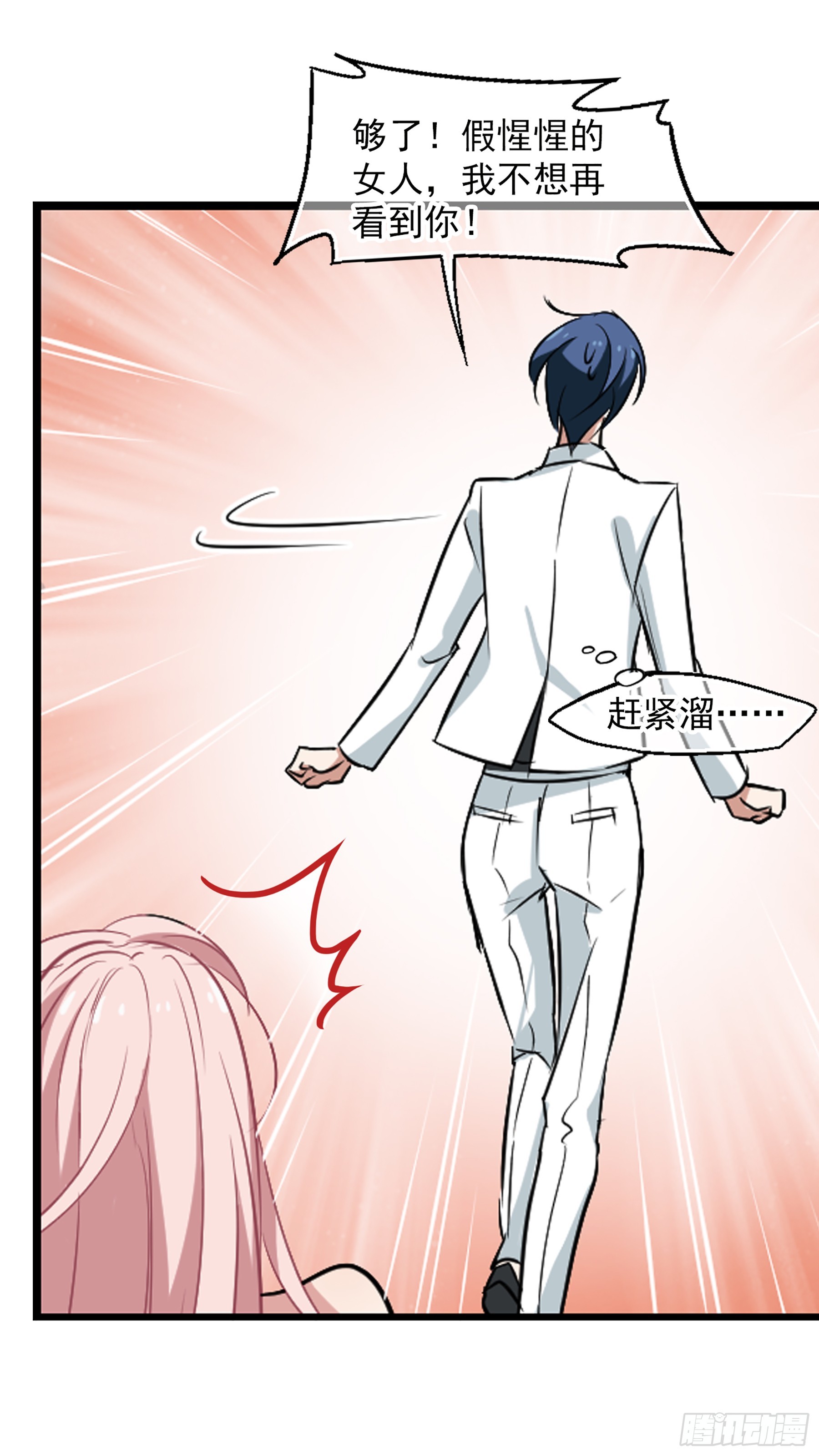 🍲总裁在哪儿·飒漫画 第37话 第15页