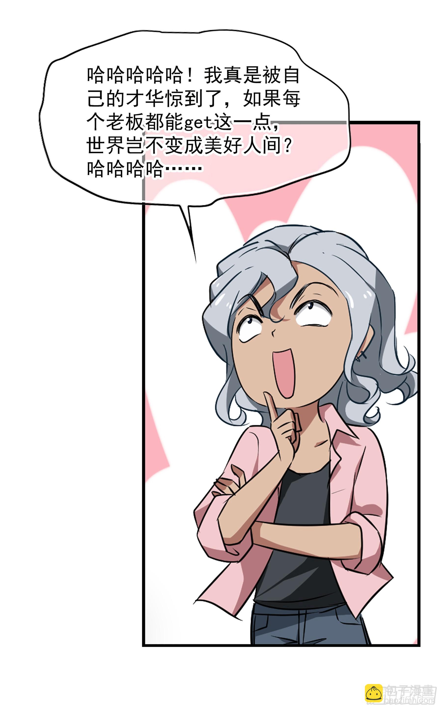 🍲总裁在哪儿·飒漫画 第37话 第23页