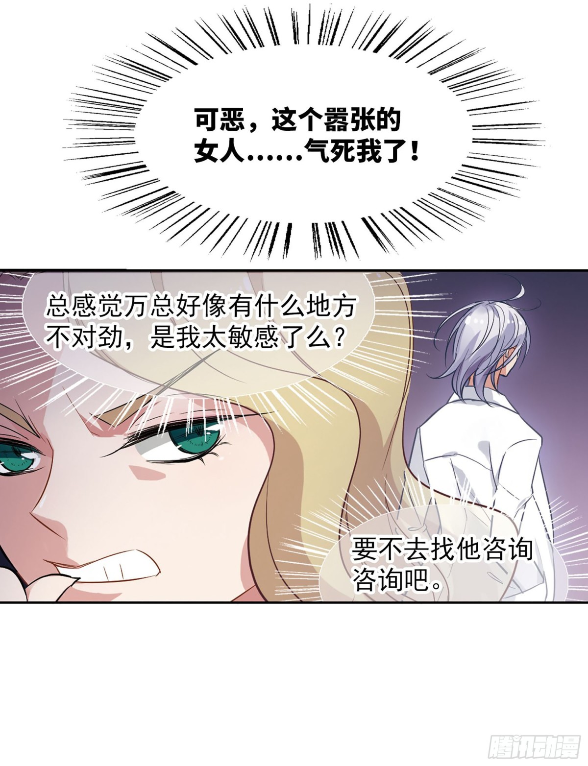 🍲总裁在哪儿·飒漫画 第4话 第15页