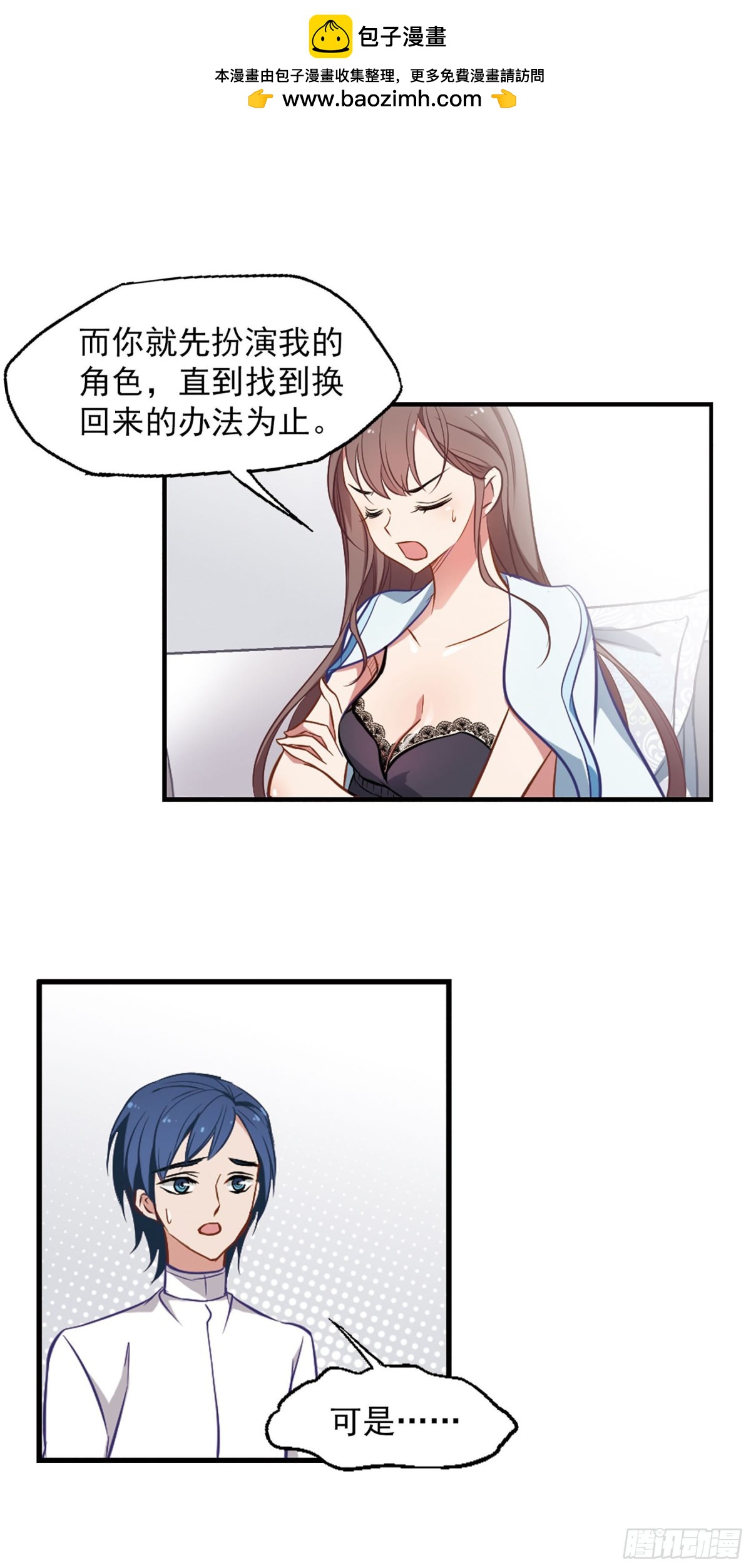 🍲总裁在哪儿·飒漫画 第4话 第2页