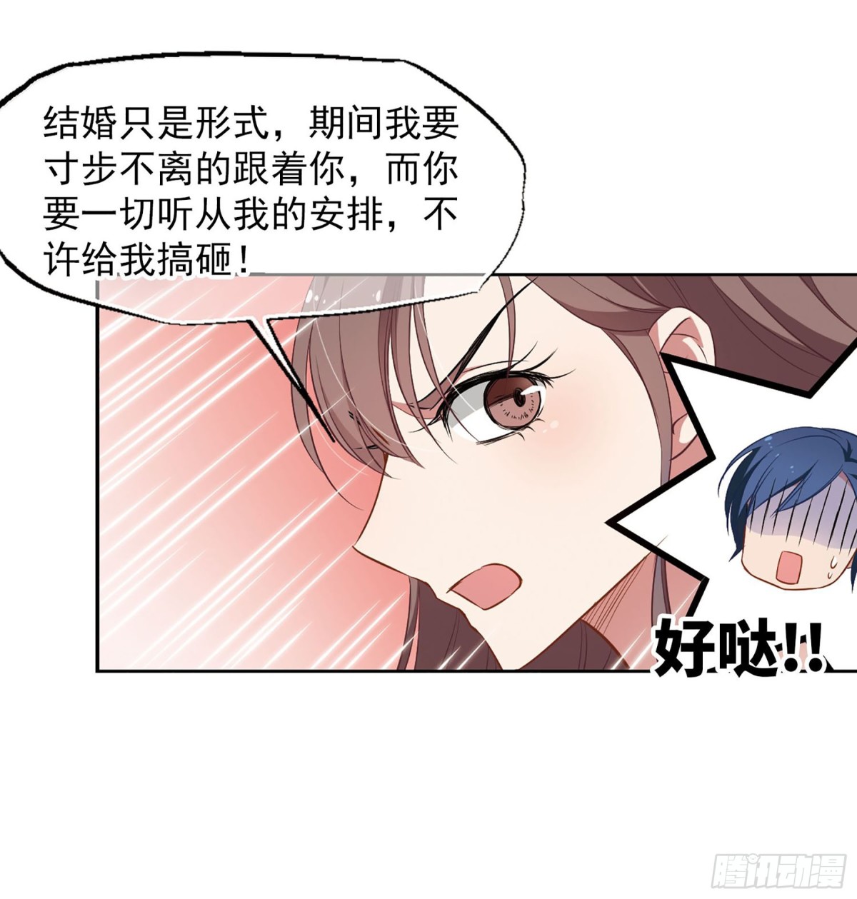 🍲总裁在哪儿·飒漫画 第4话 第3页