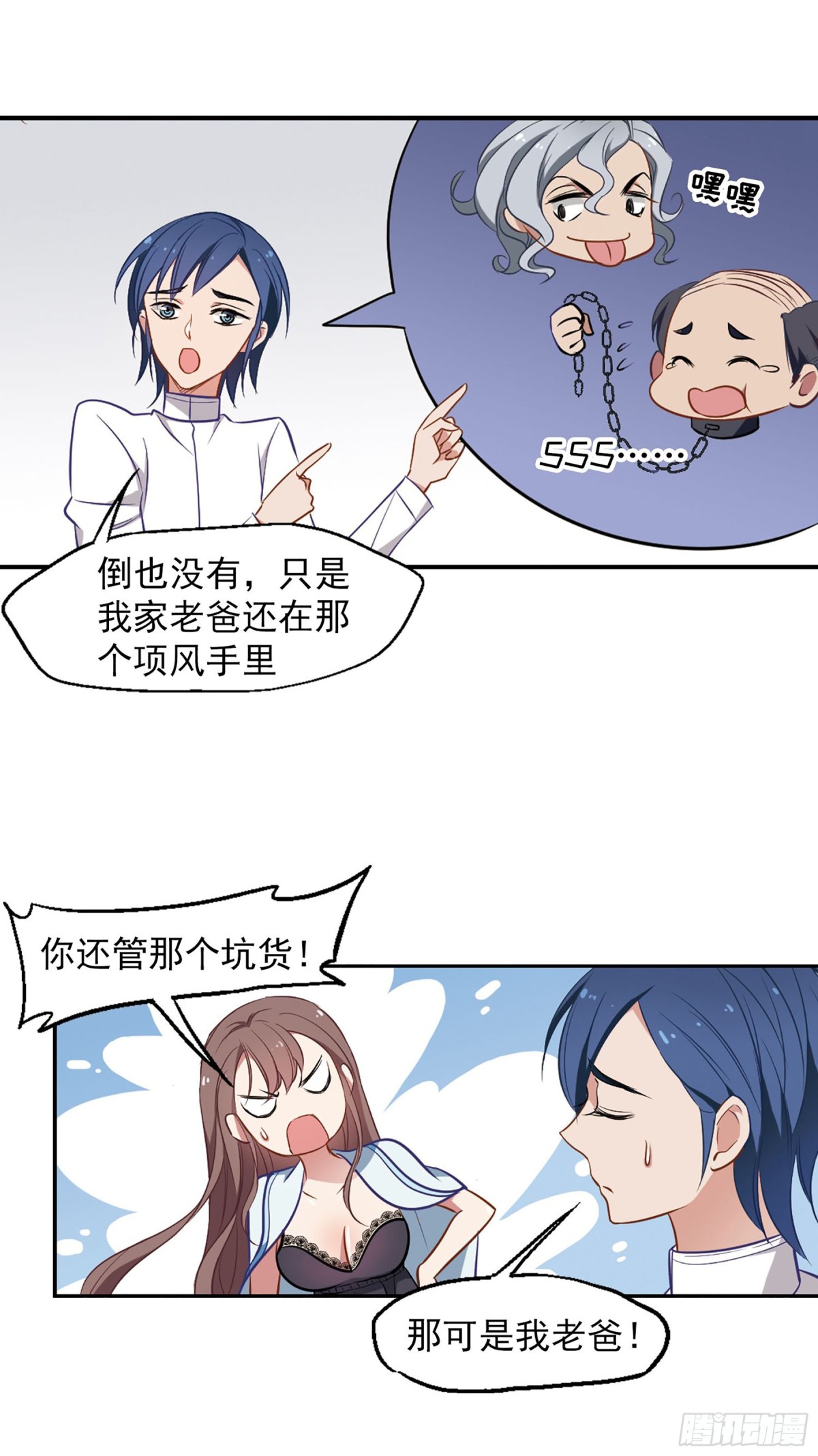 🍲总裁在哪儿·飒漫画 第4话 第5页