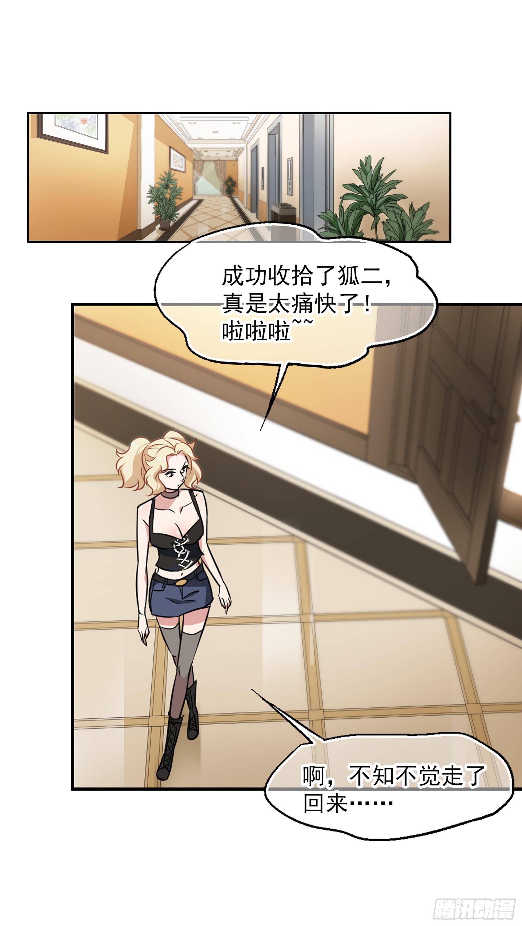 🍲总裁在哪儿·飒漫画 第40话 第1页