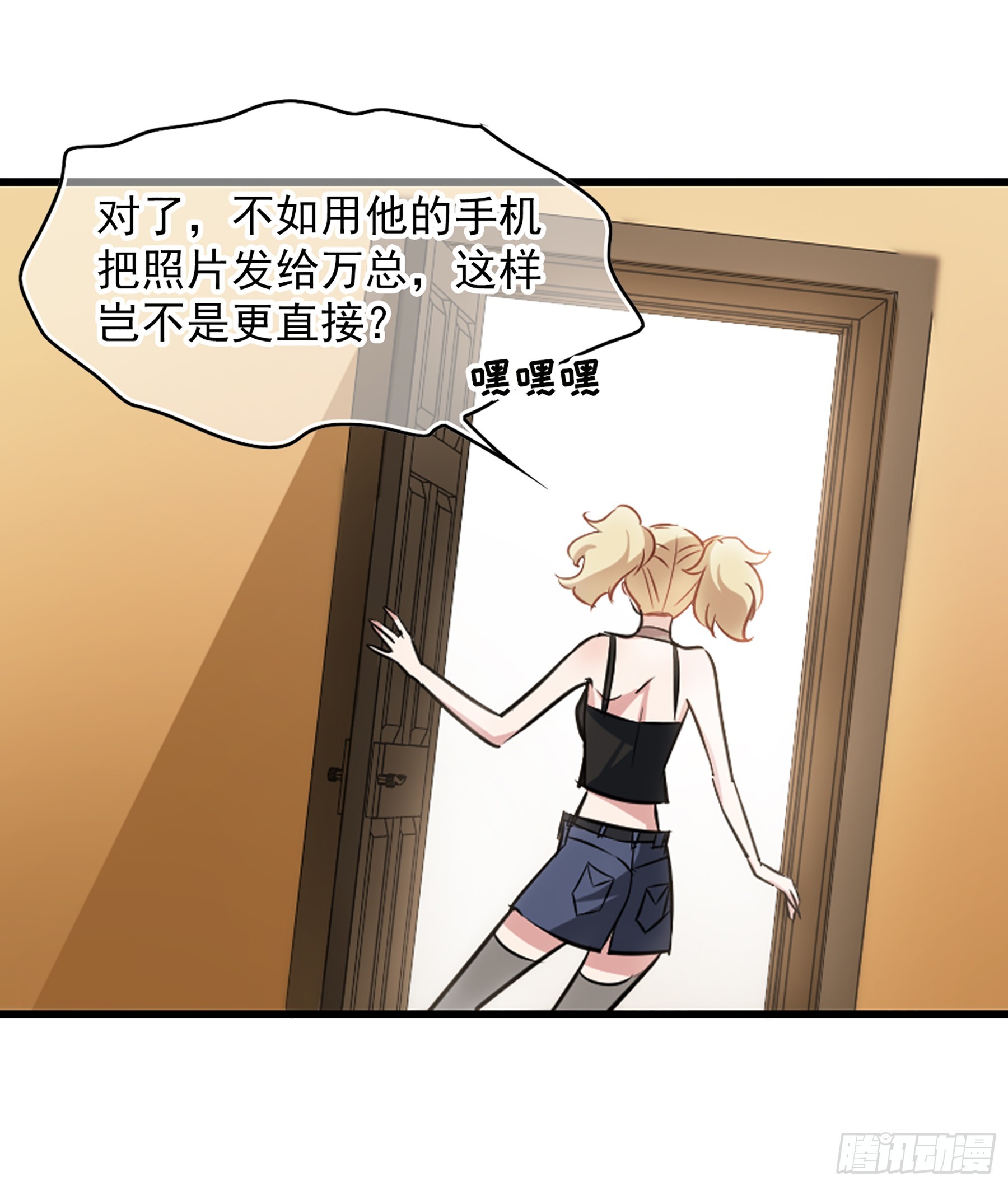 🍲总裁在哪儿·飒漫画 第40话 第4页