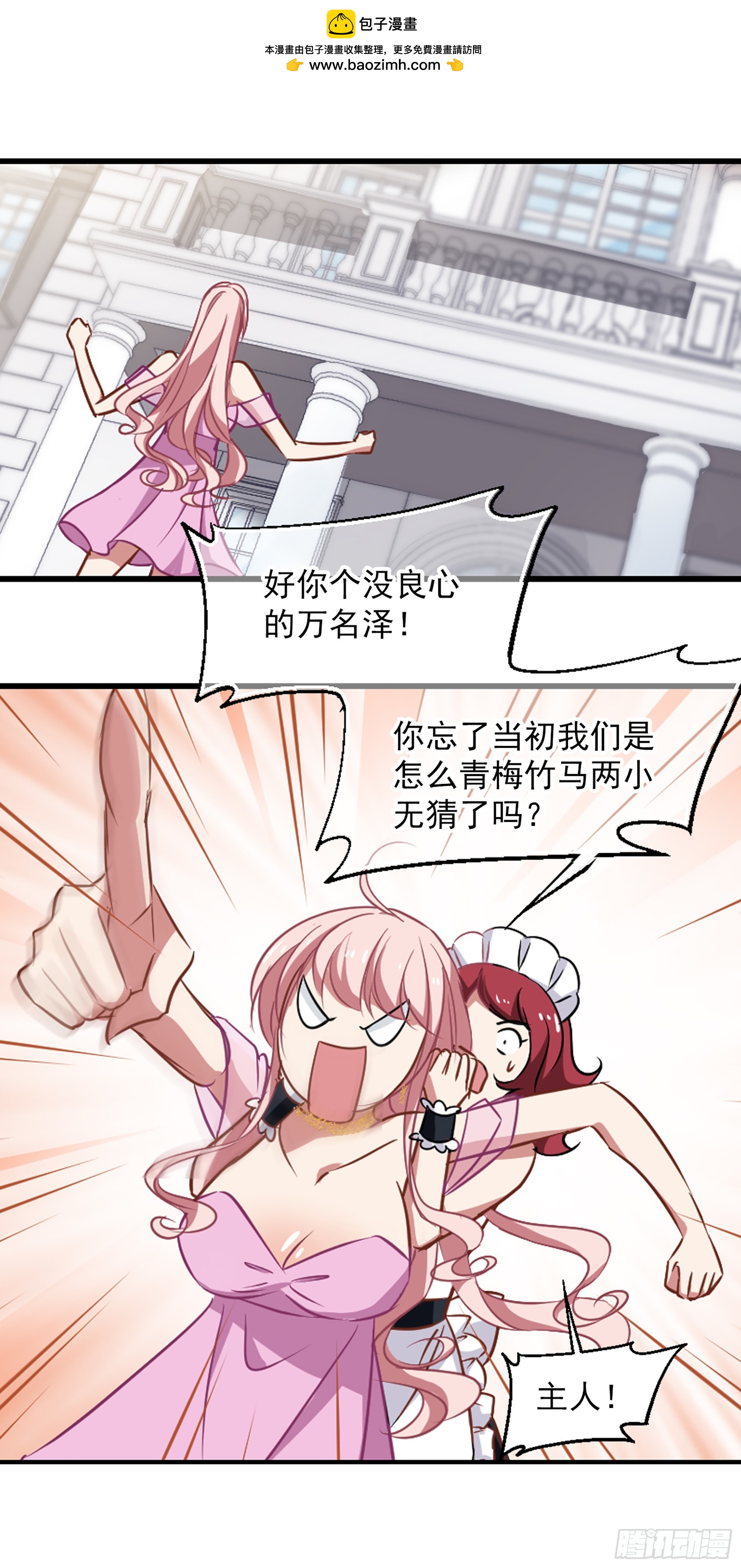 🍲总裁在哪儿·飒漫画 第42话 第11页