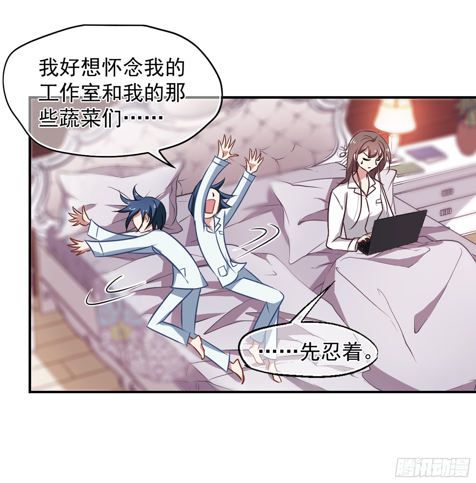 🍲总裁在哪儿·飒漫画 第42话 第24页