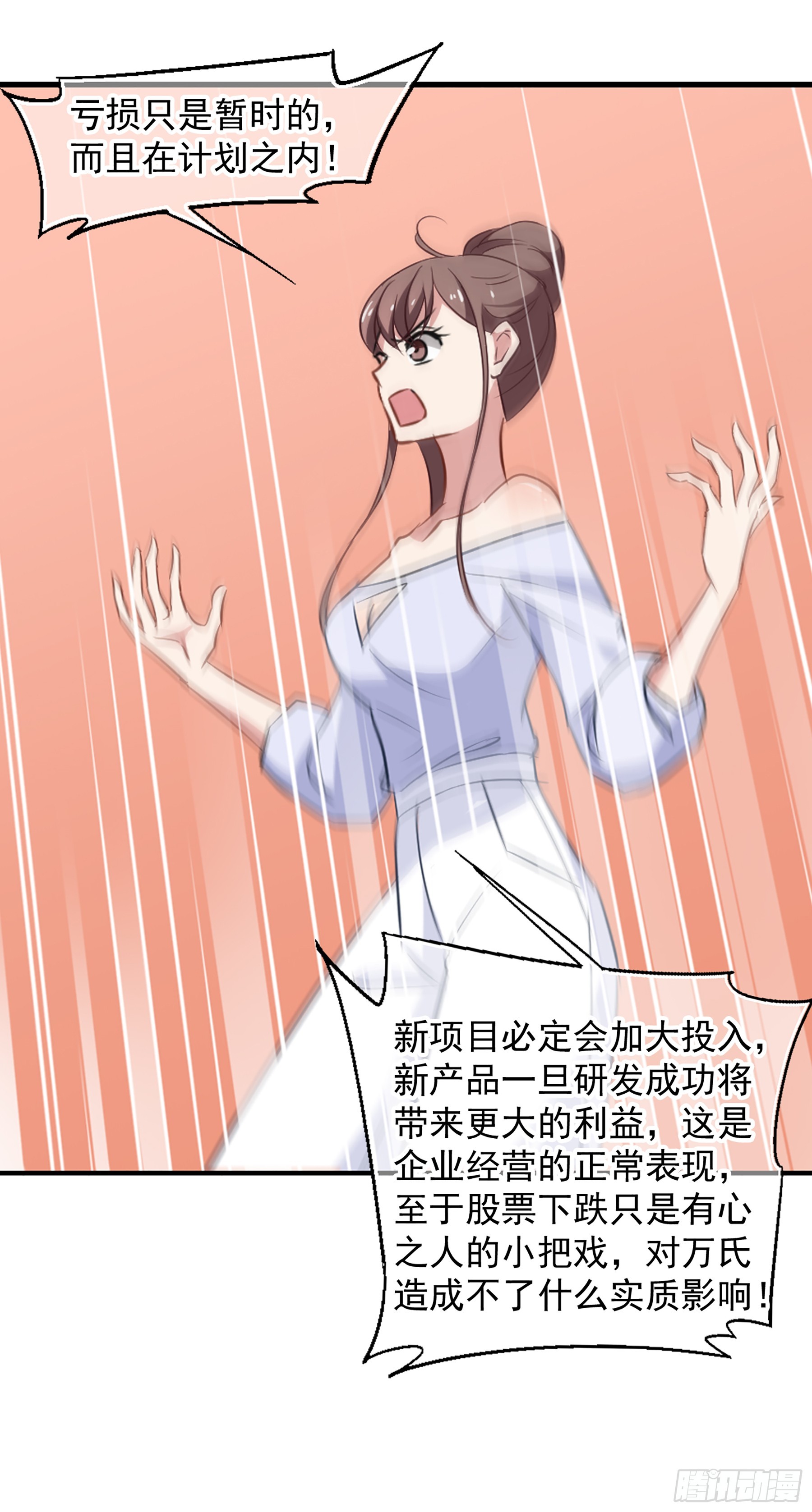 🍲总裁在哪儿·飒漫画 第44话 第11页