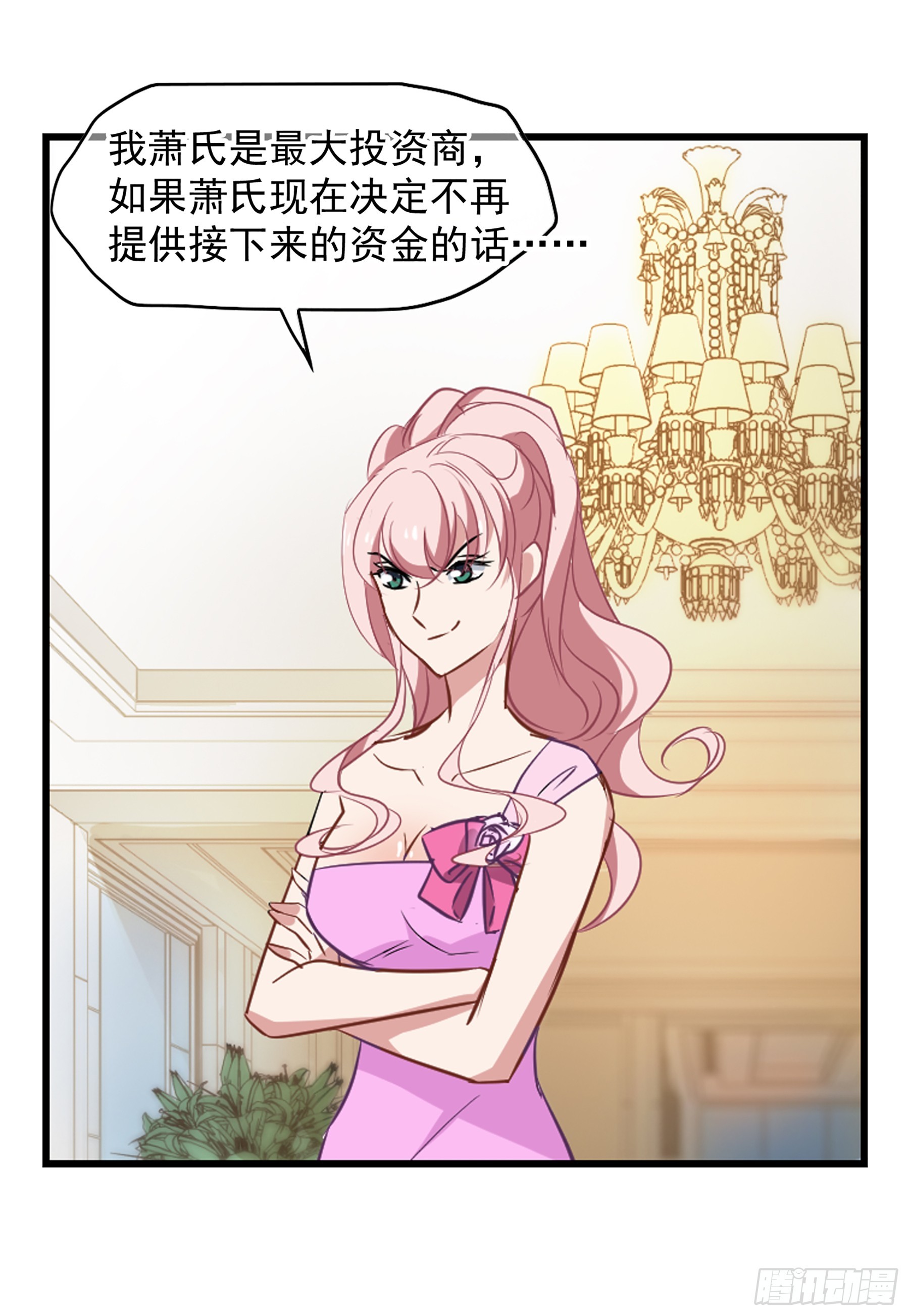 🍲总裁在哪儿·飒漫画 第44话 第15页