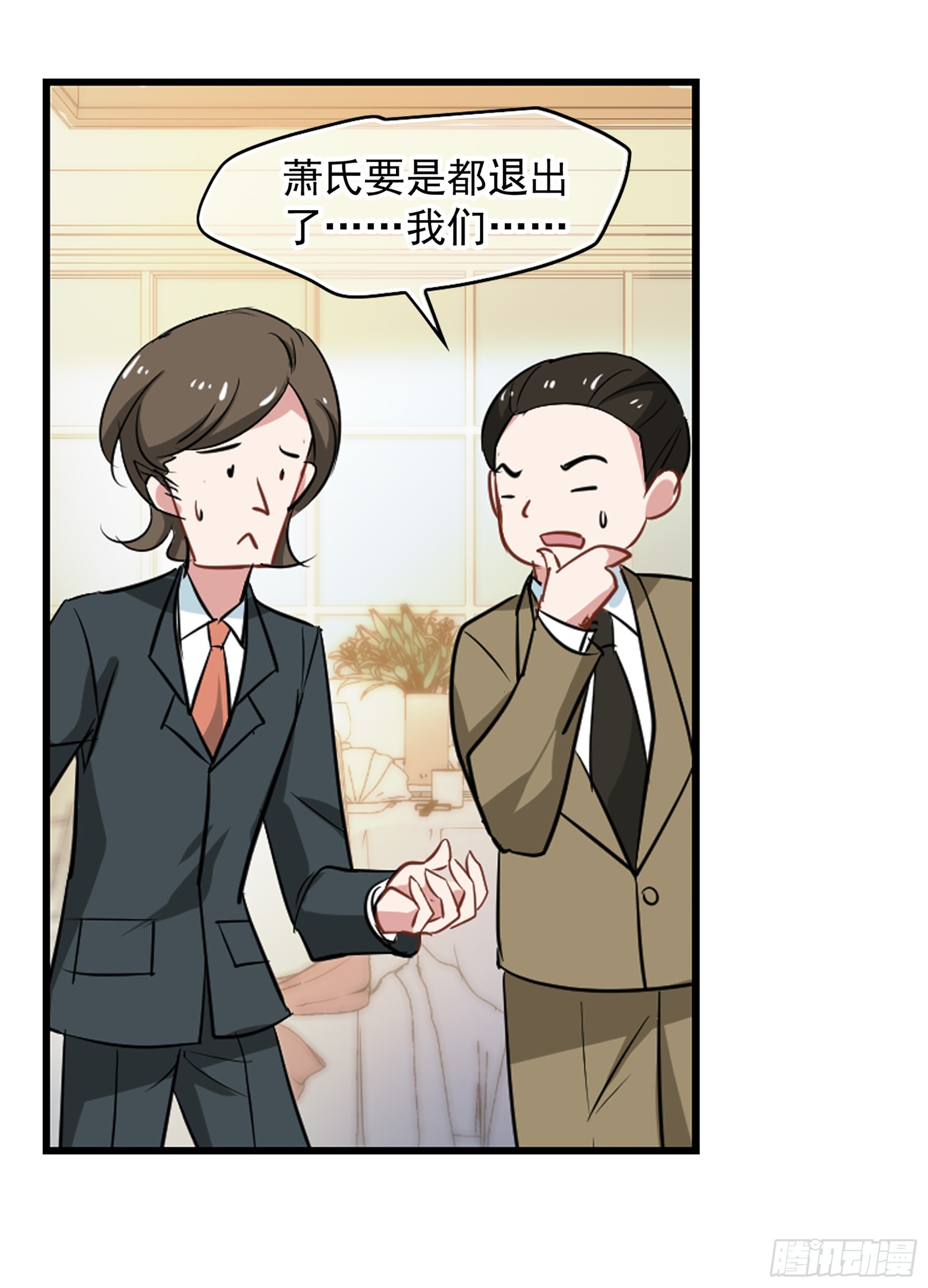 🍲总裁在哪儿·飒漫画 第44话 第16页