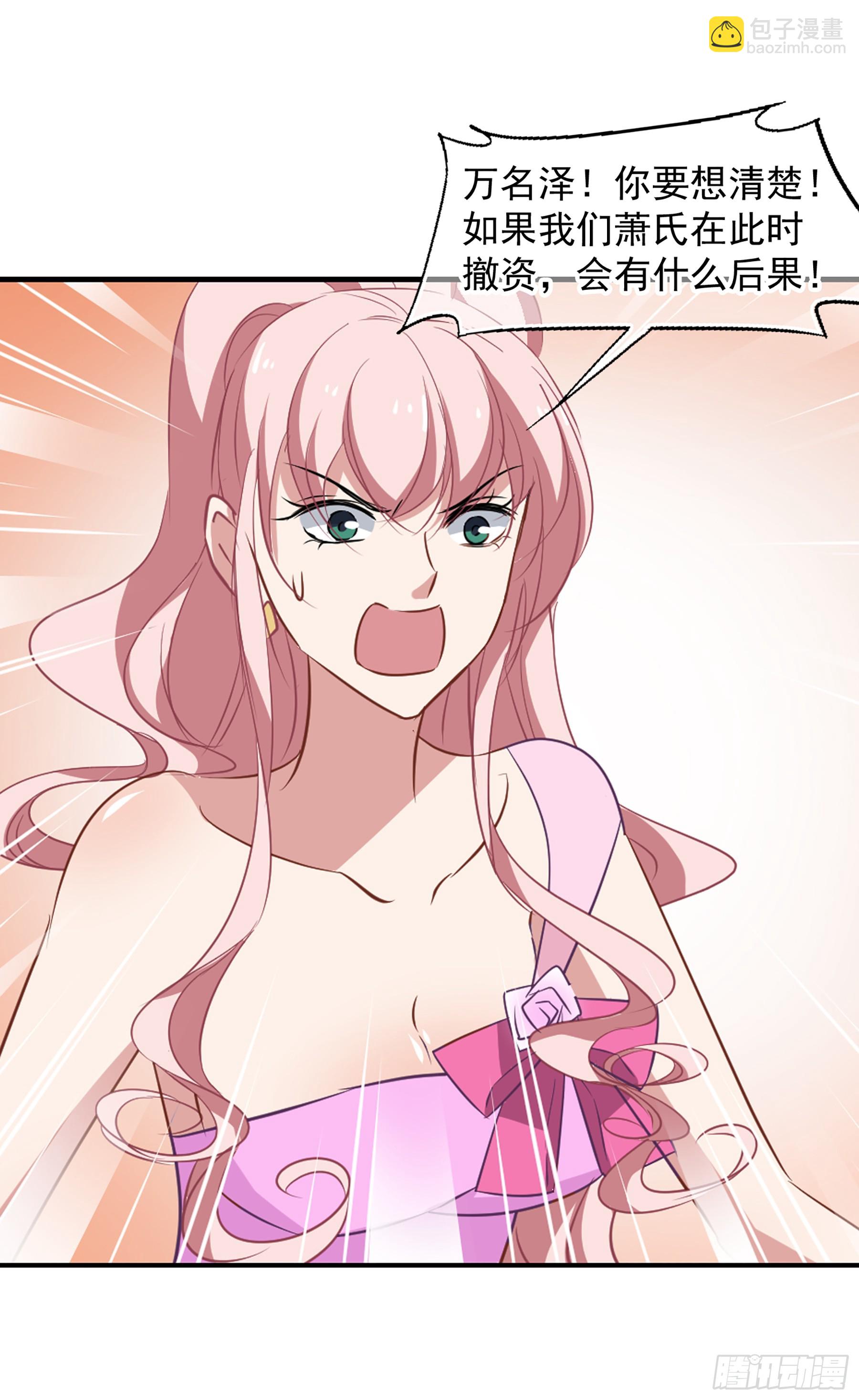 🍲总裁在哪儿·飒漫画 第44话 第22页