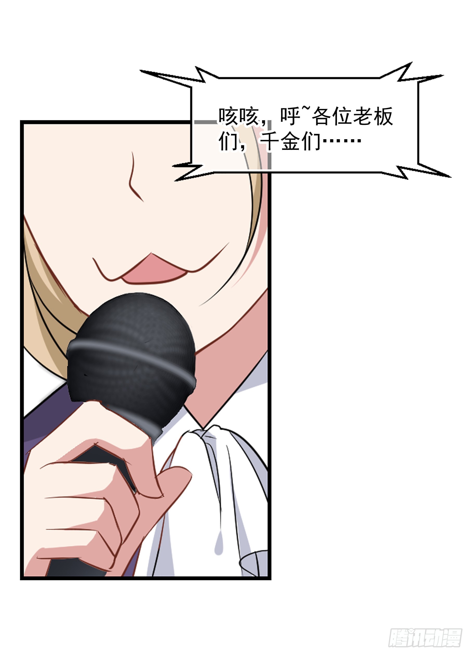 🍲总裁在哪儿·飒漫画 第44话 第4页