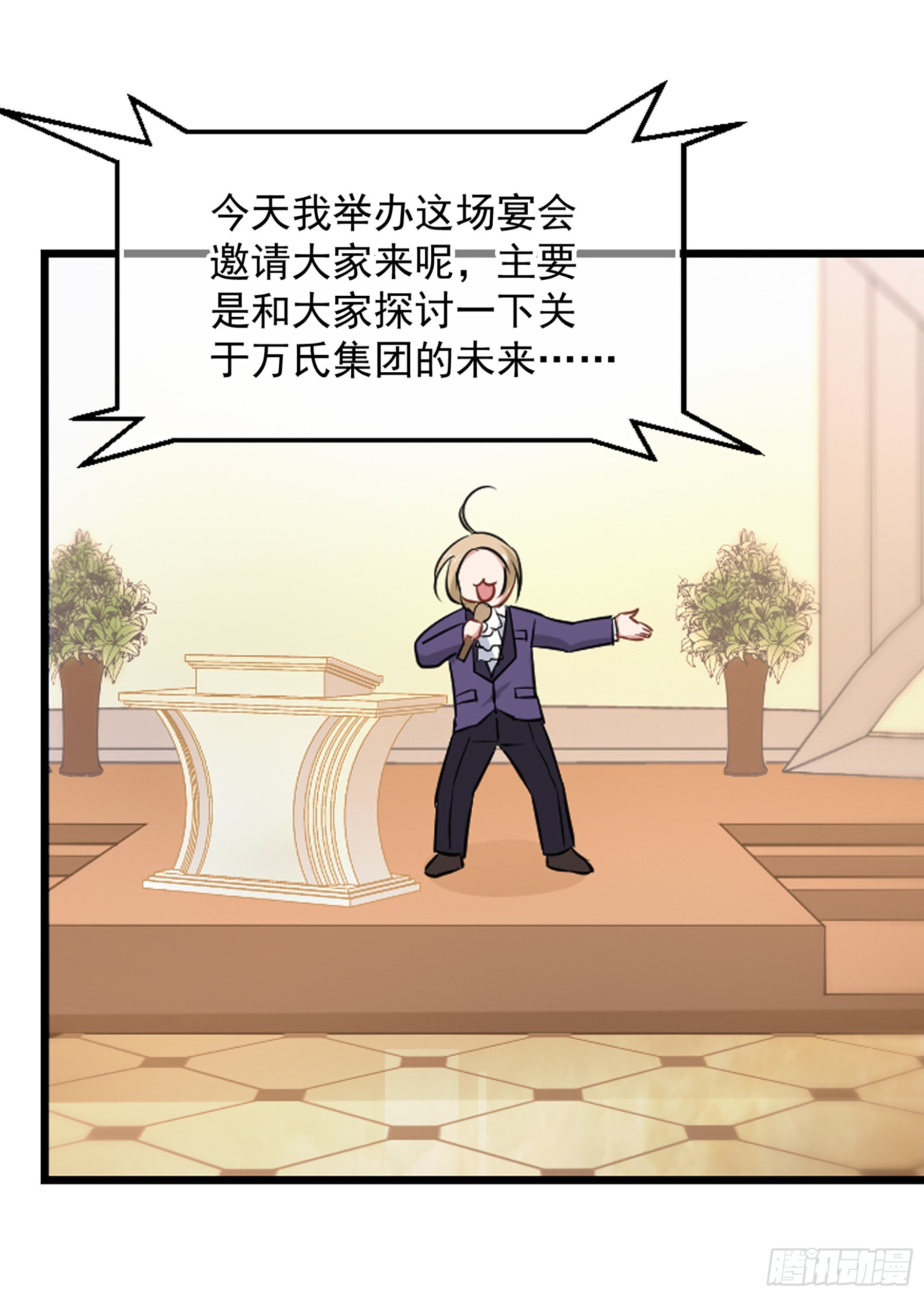 🍲总裁在哪儿·飒漫画 第44话 第5页