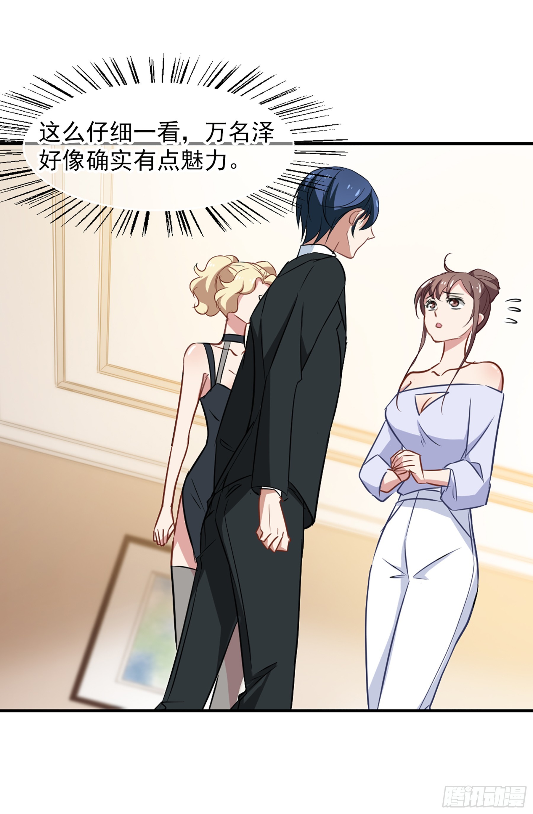 🍲总裁在哪儿·飒漫画 第46话 第13页