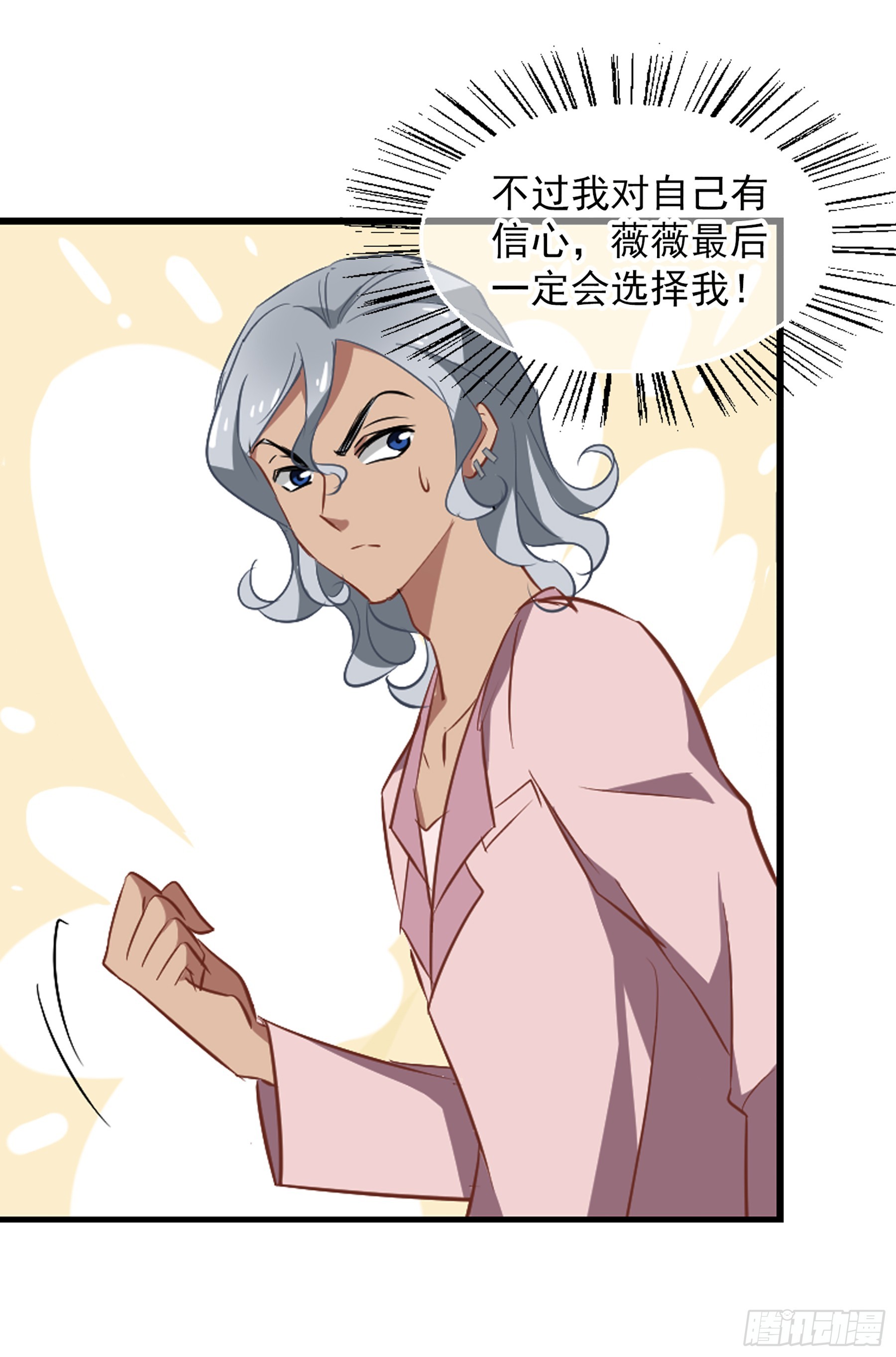 🍲总裁在哪儿·飒漫画 第46话 第14页
